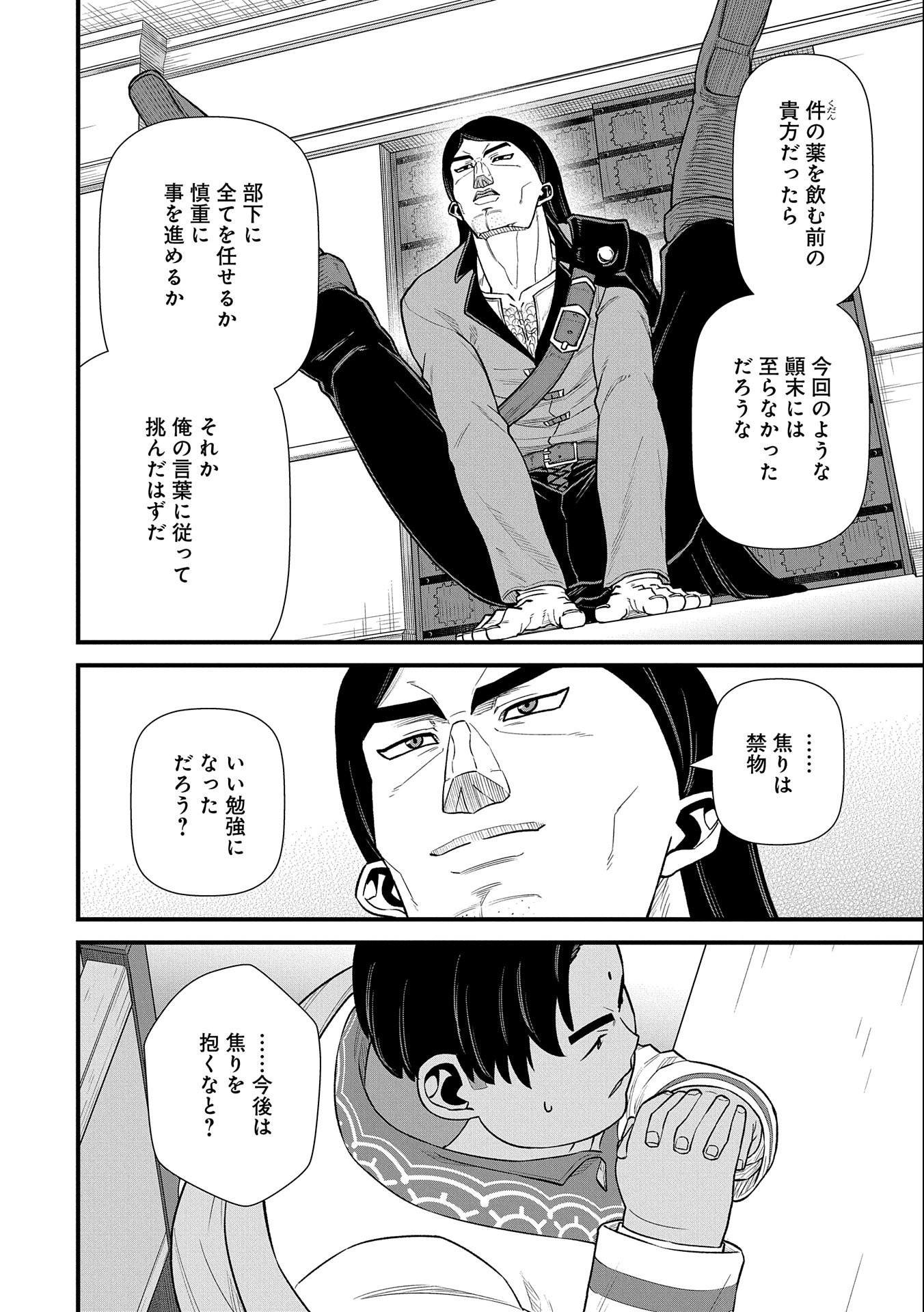 領民0人スタートの辺境領主様 - 第40話 - Page 8