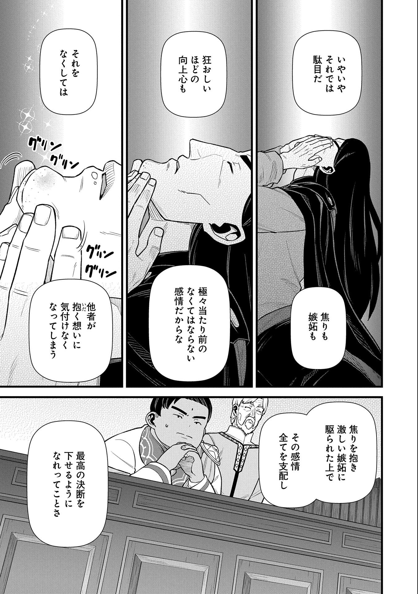 領民0人スタートの辺境領主様 - 第40話 - Page 9