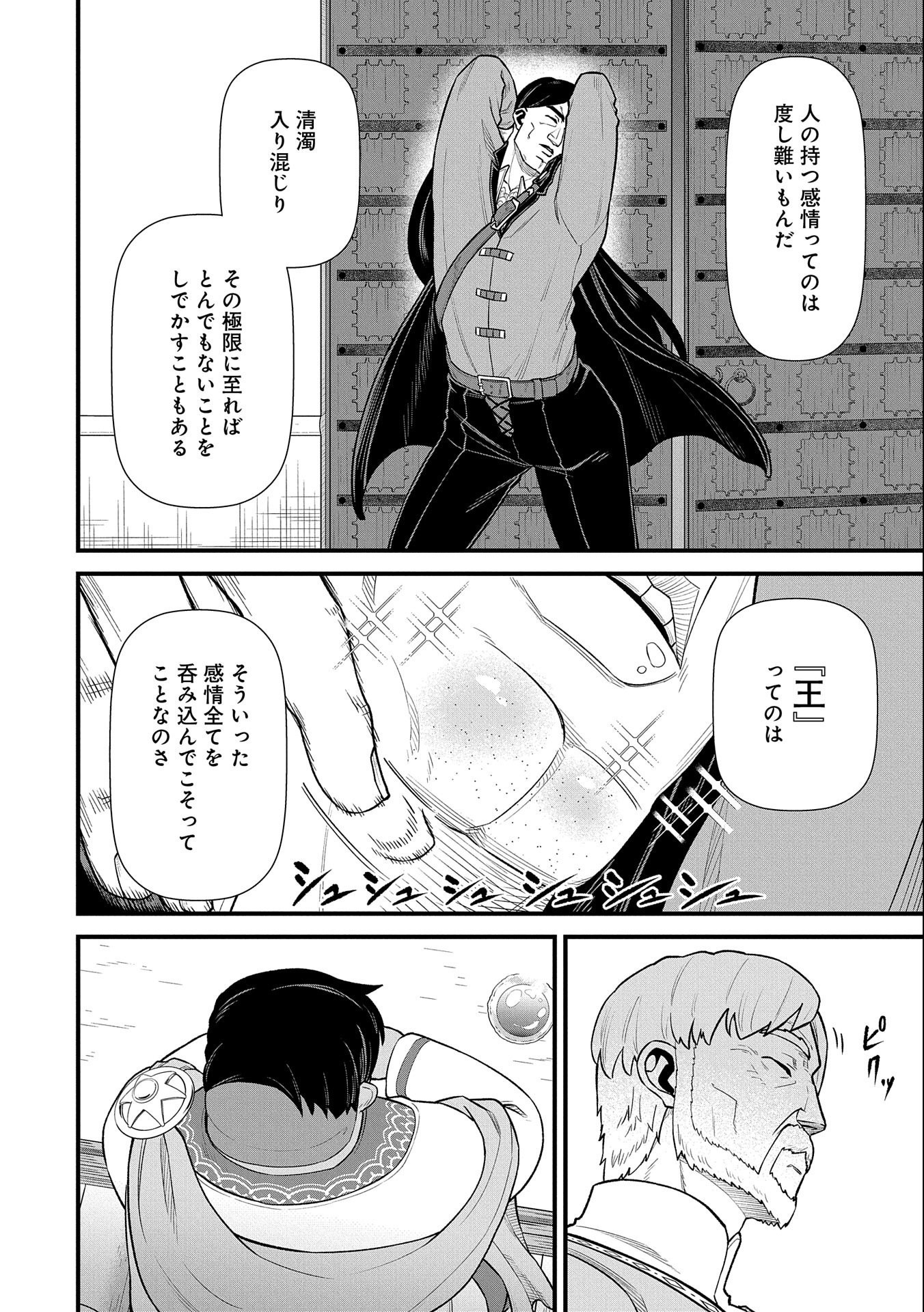 領民0人スタートの辺境領主様 - 第40話 - Page 10