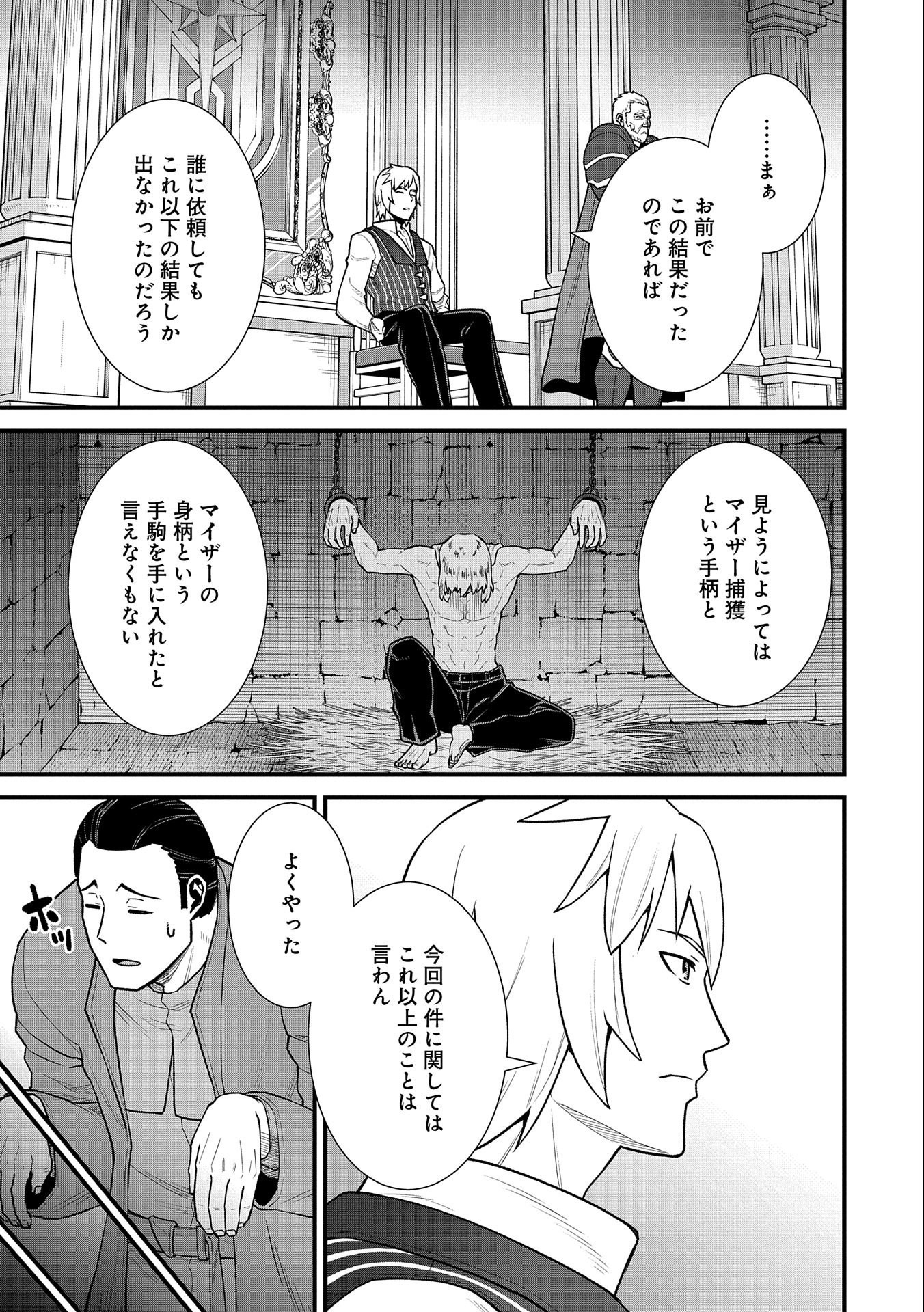 領民0人スタートの辺境領主様 - 第40話 - Page 13