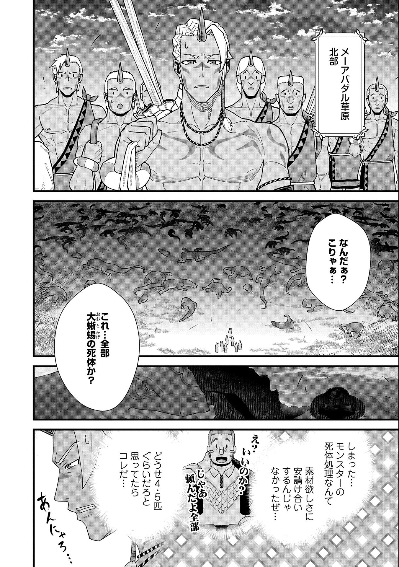 領民0人スタートの辺境領主様 - 第40話 - Page 14