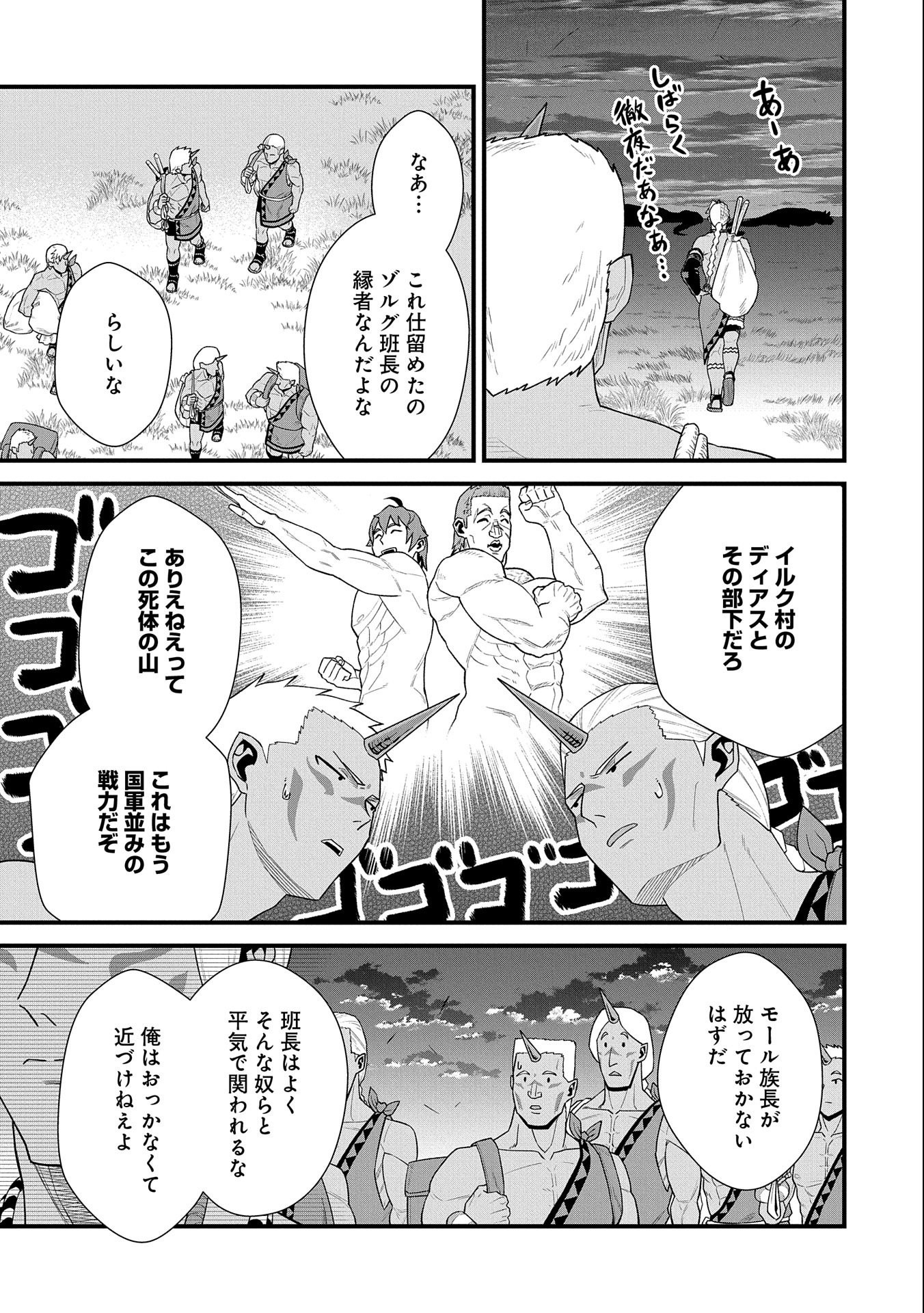 領民0人スタートの辺境領主様 - 第40話 - Page 15