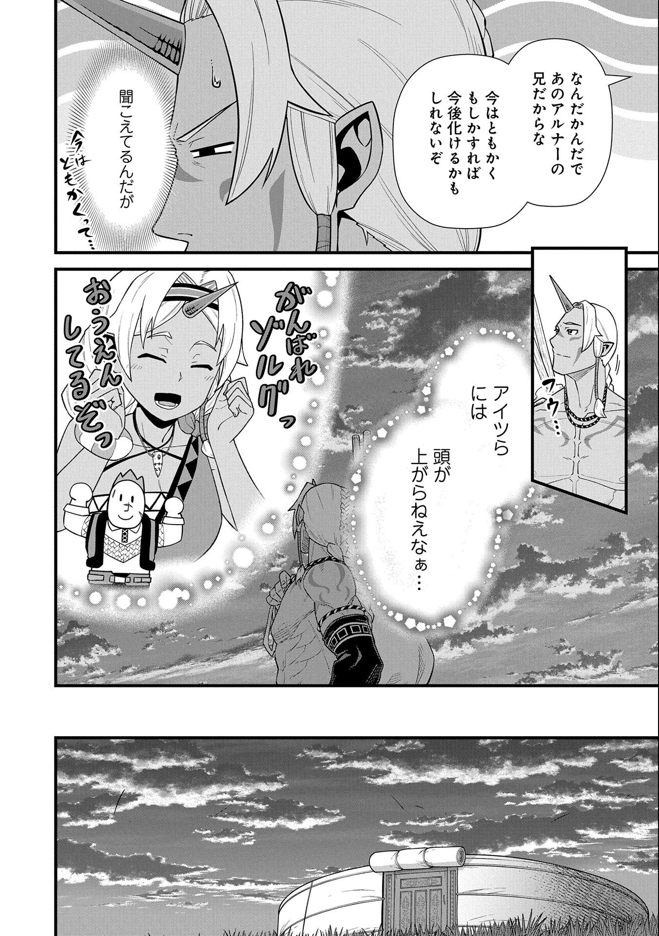 領民0人スタートの辺境領主様 - 第40話 - Page 16