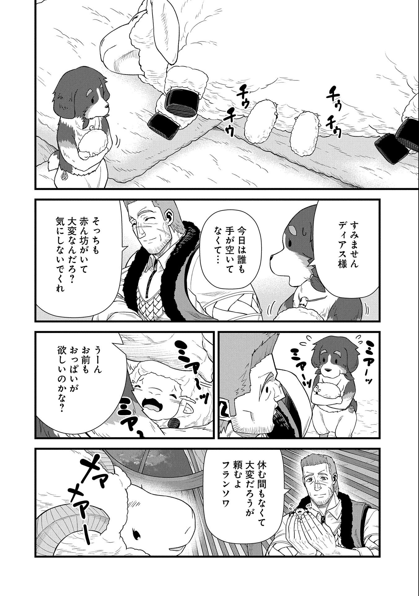 領民0人スタートの辺境領主様 - 第40話 - Page 18