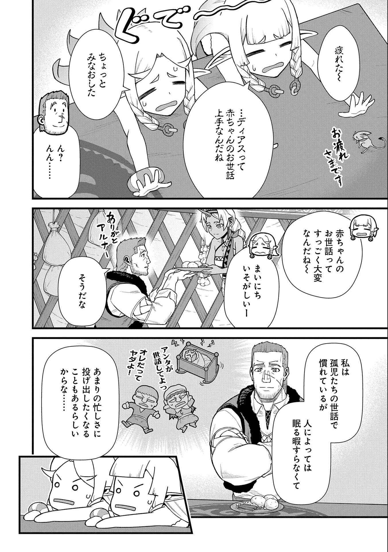 領民0人スタートの辺境領主様 - 第40話 - Page 20