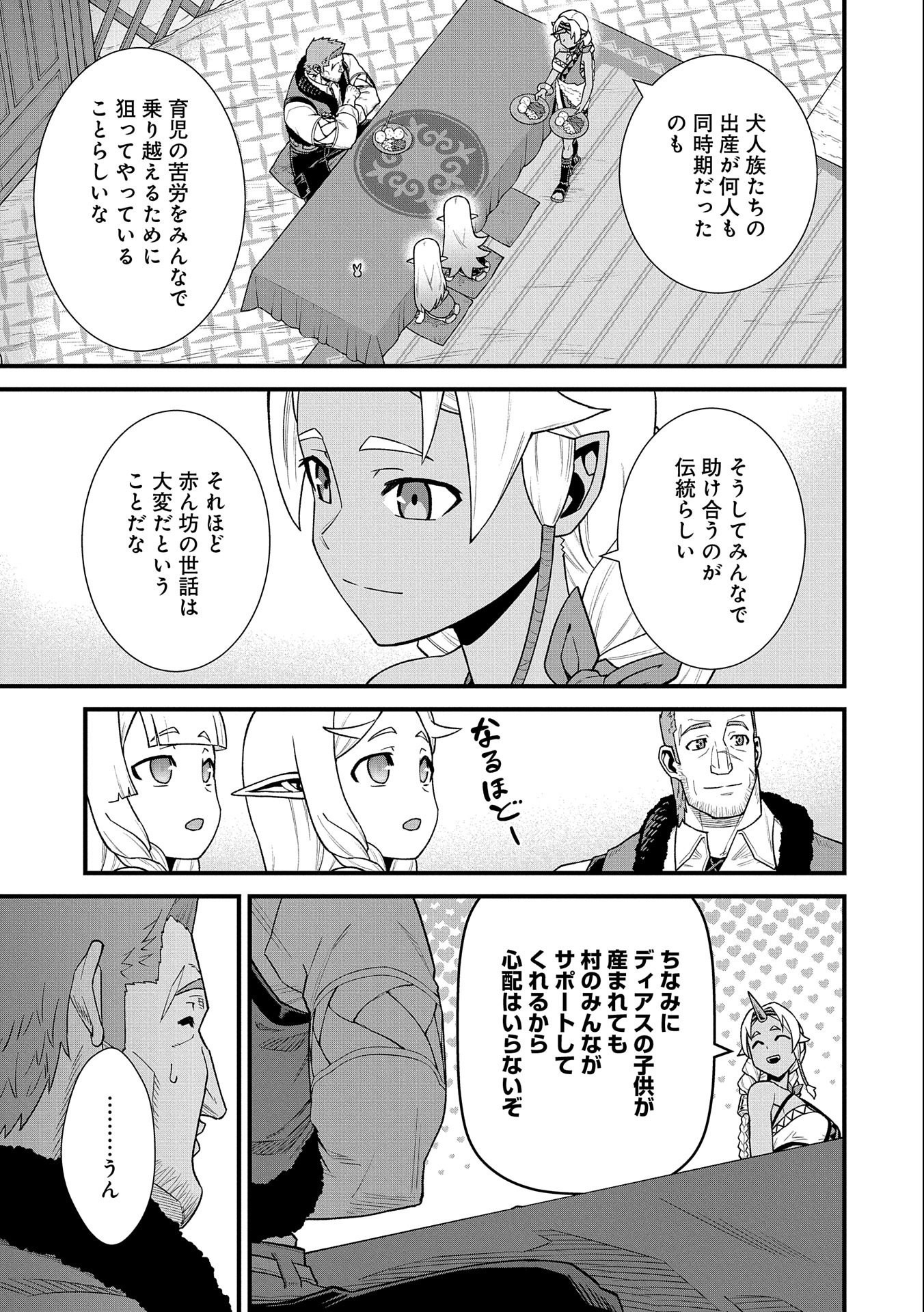 領民0人スタートの辺境領主様 - 第40話 - Page 21