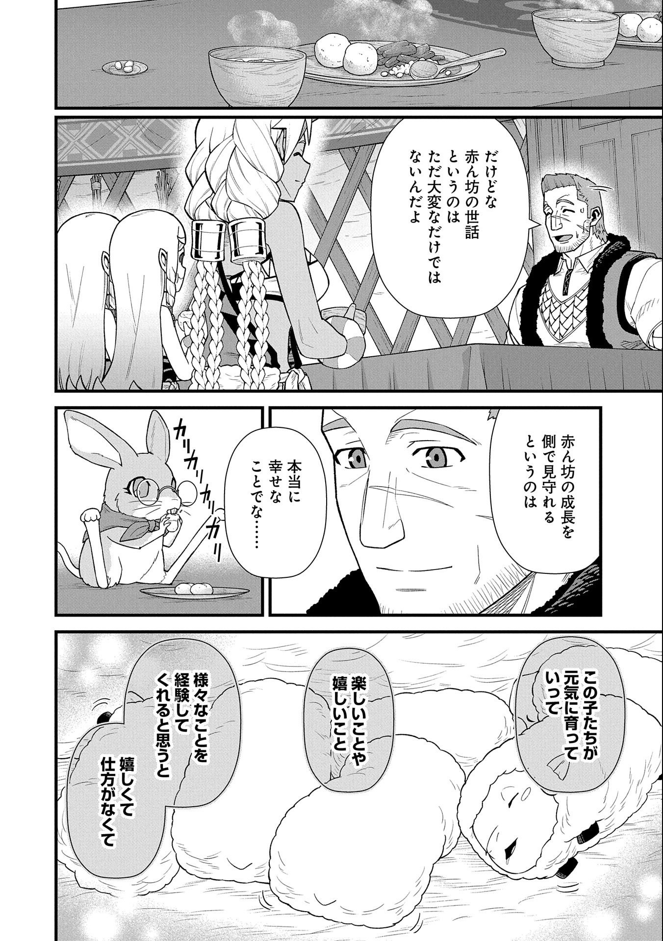 領民0人スタートの辺境領主様 - 第40話 - Page 22