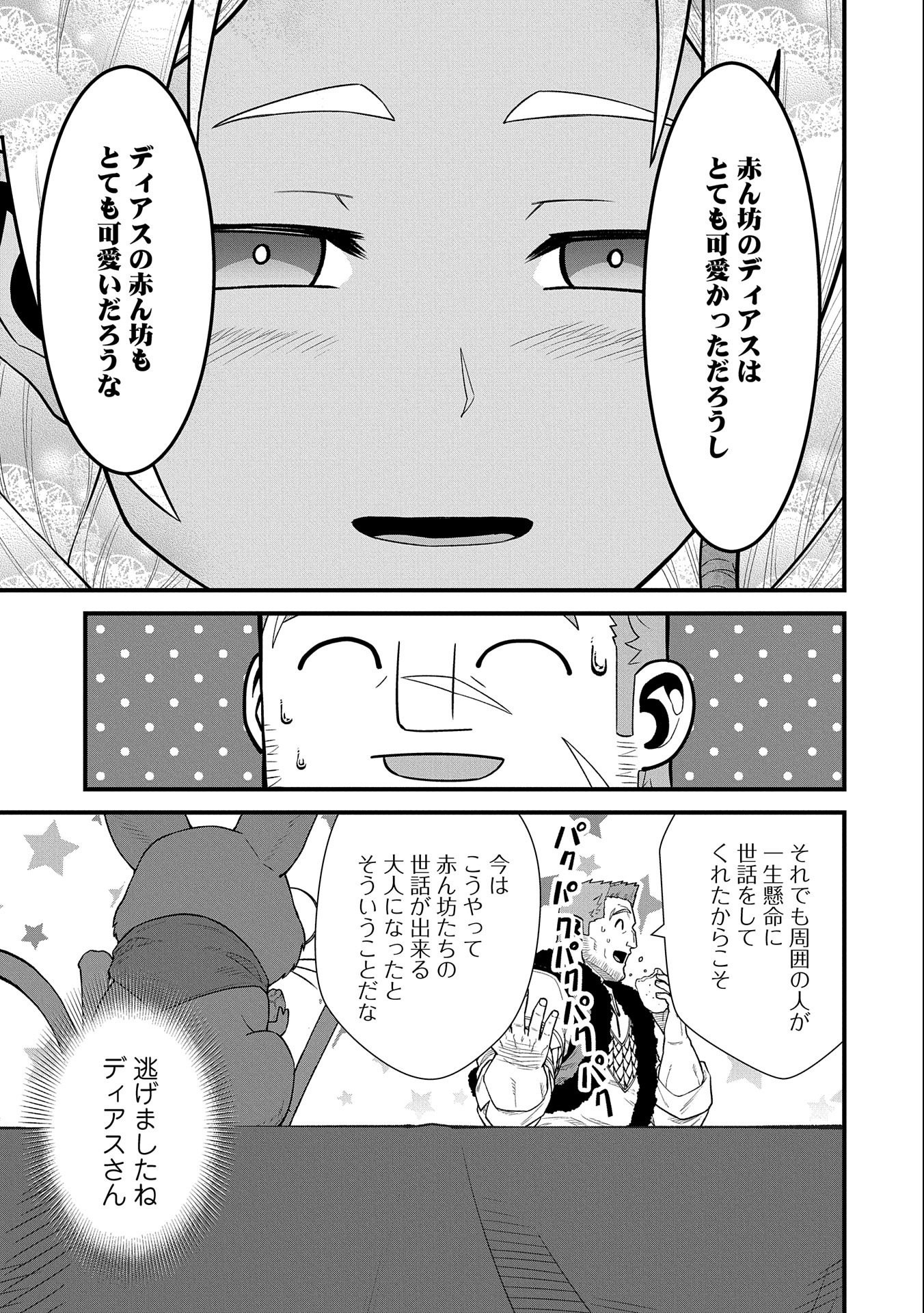 領民0人スタートの辺境領主様 - 第40話 - Page 25