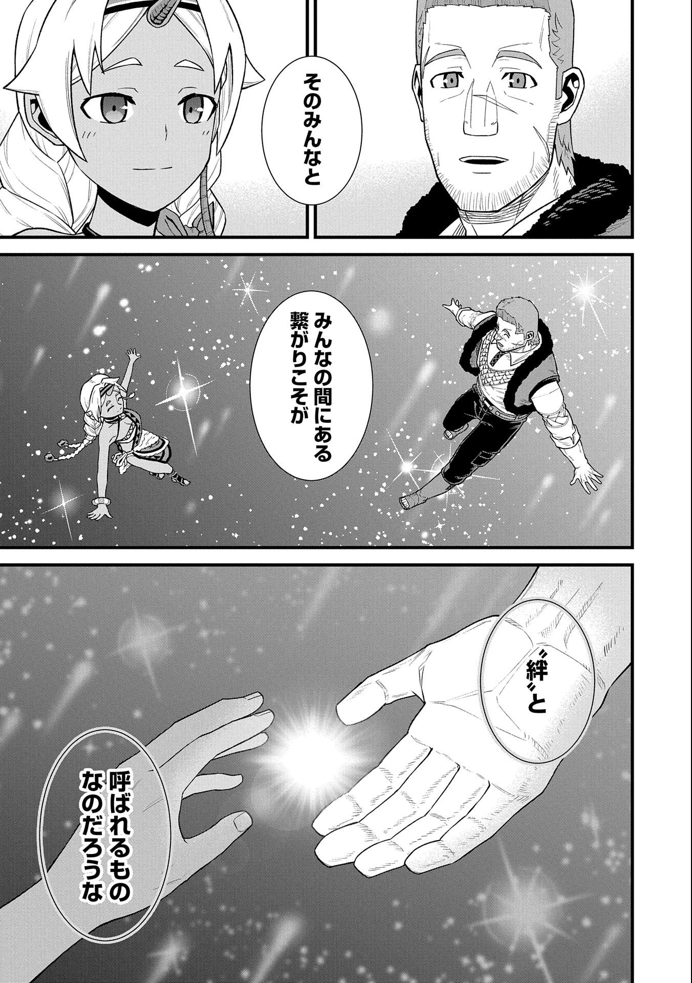 領民0人スタートの辺境領主様 - 第40話 - Page 27