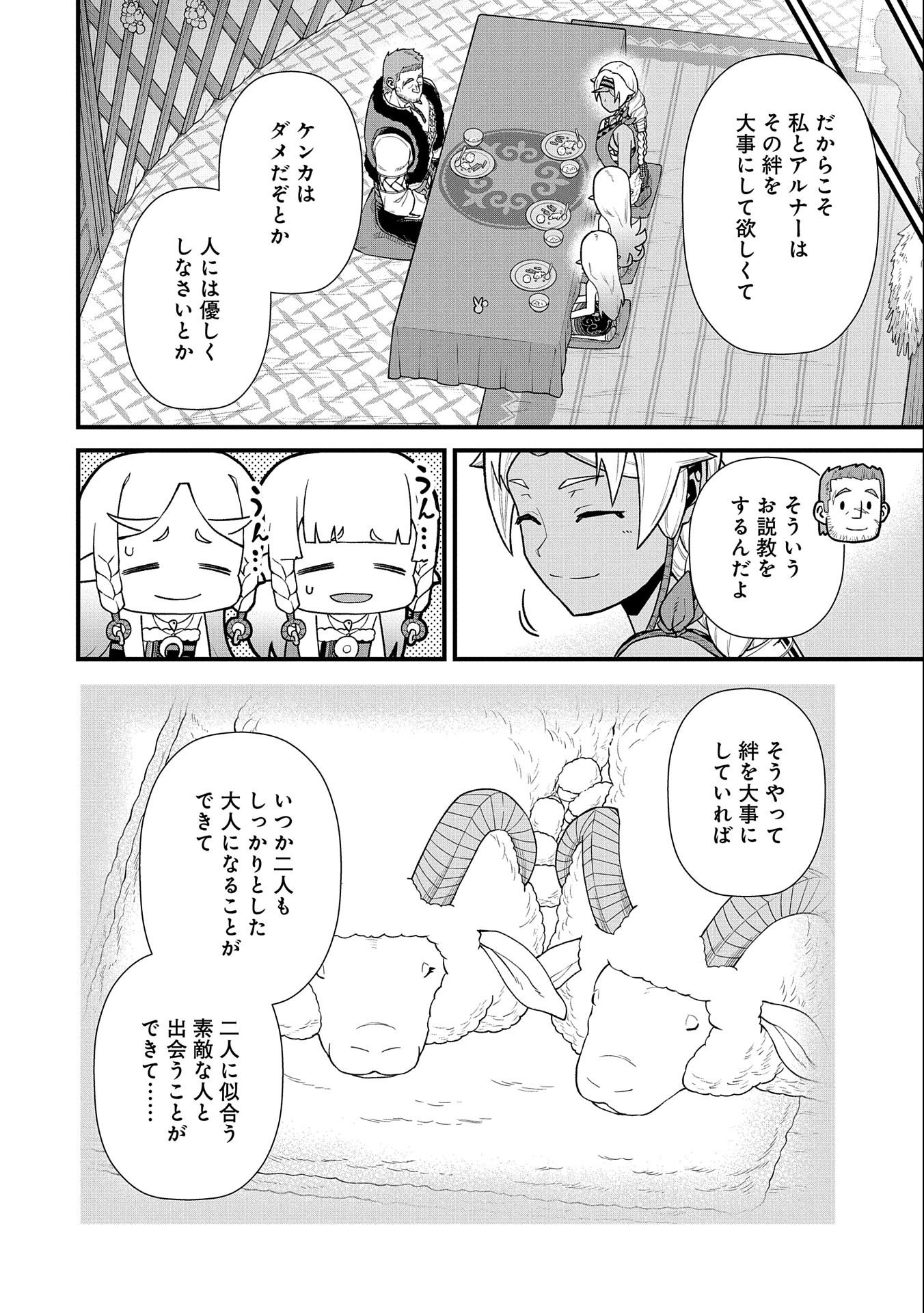 領民0人スタートの辺境領主様 - 第40話 - Page 30