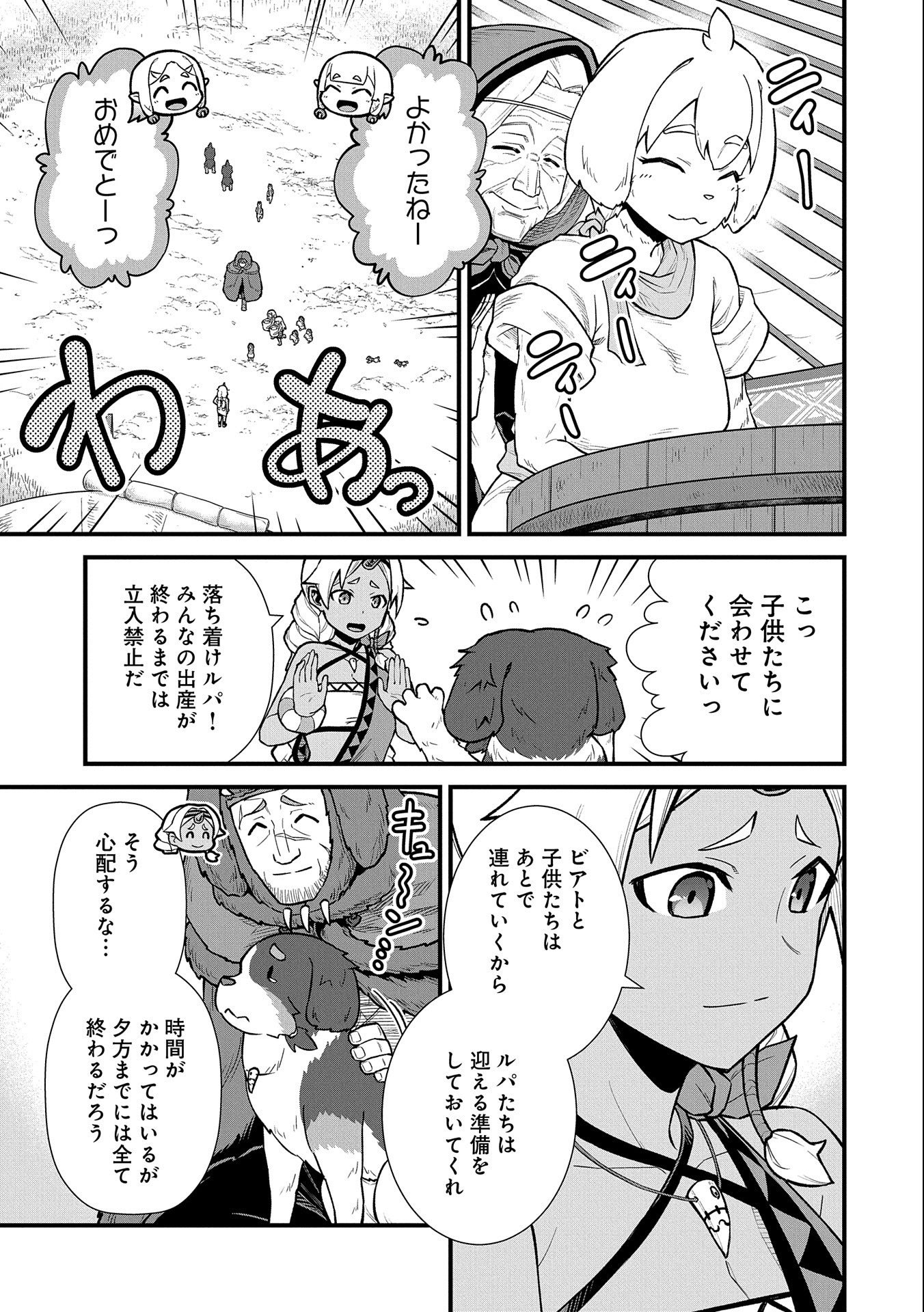 領民0人スタートの辺境領主様 - 第38話 - Page 5