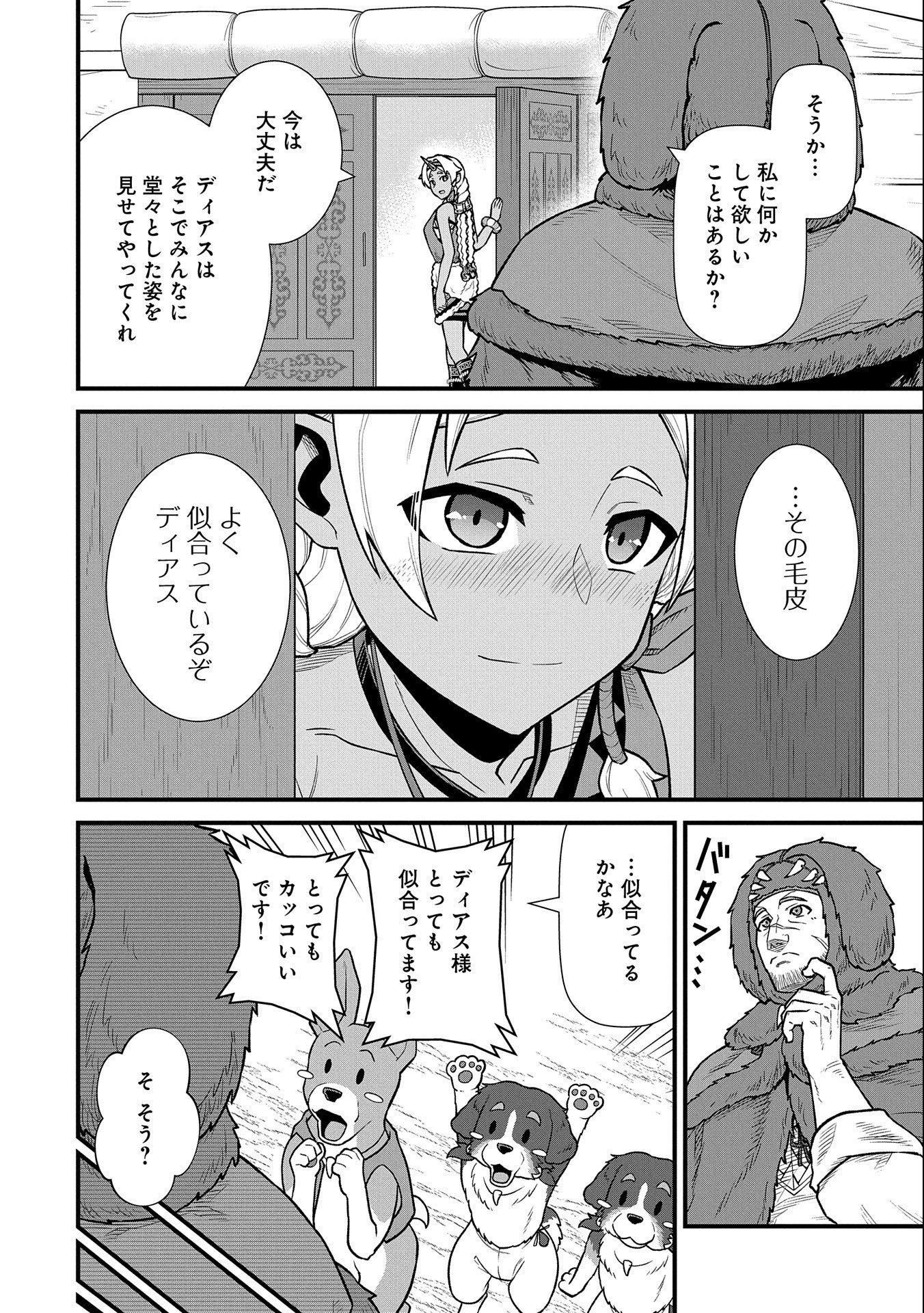 領民0人スタートの辺境領主様 - 第38話 - Page 6