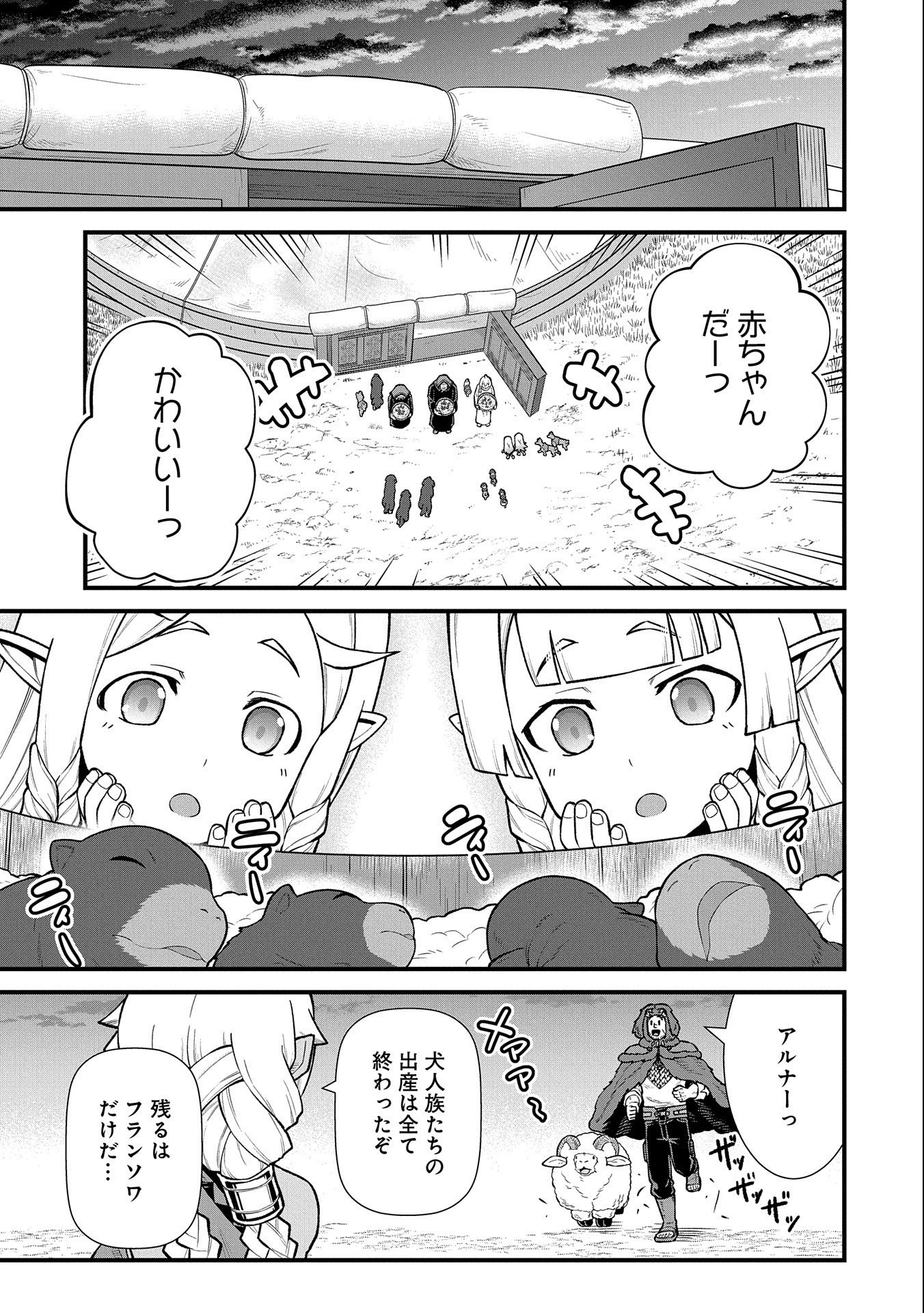 領民0人スタートの辺境領主様 - 第38話 - Page 7