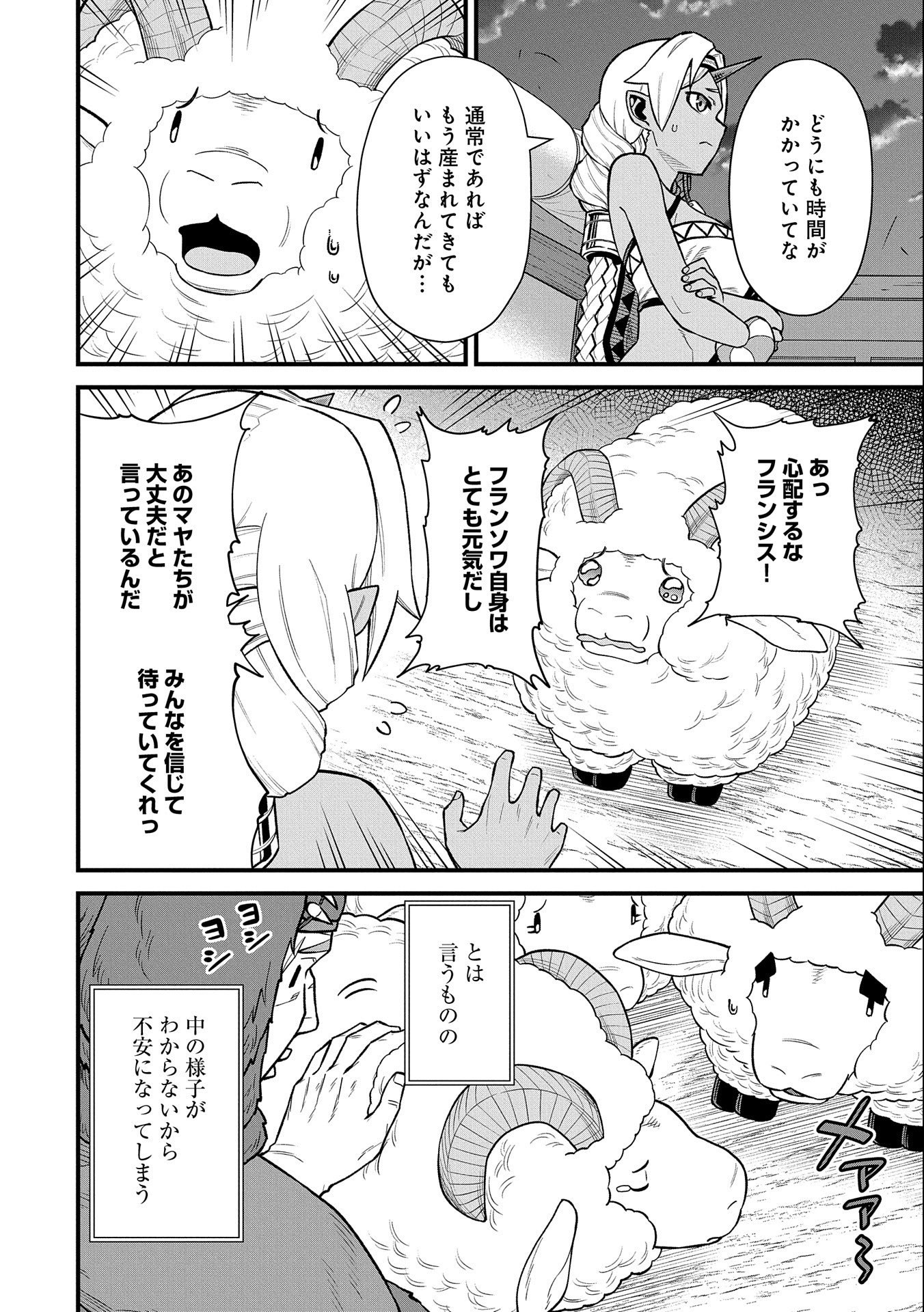 領民0人スタートの辺境領主様 - 第38話 - Page 8