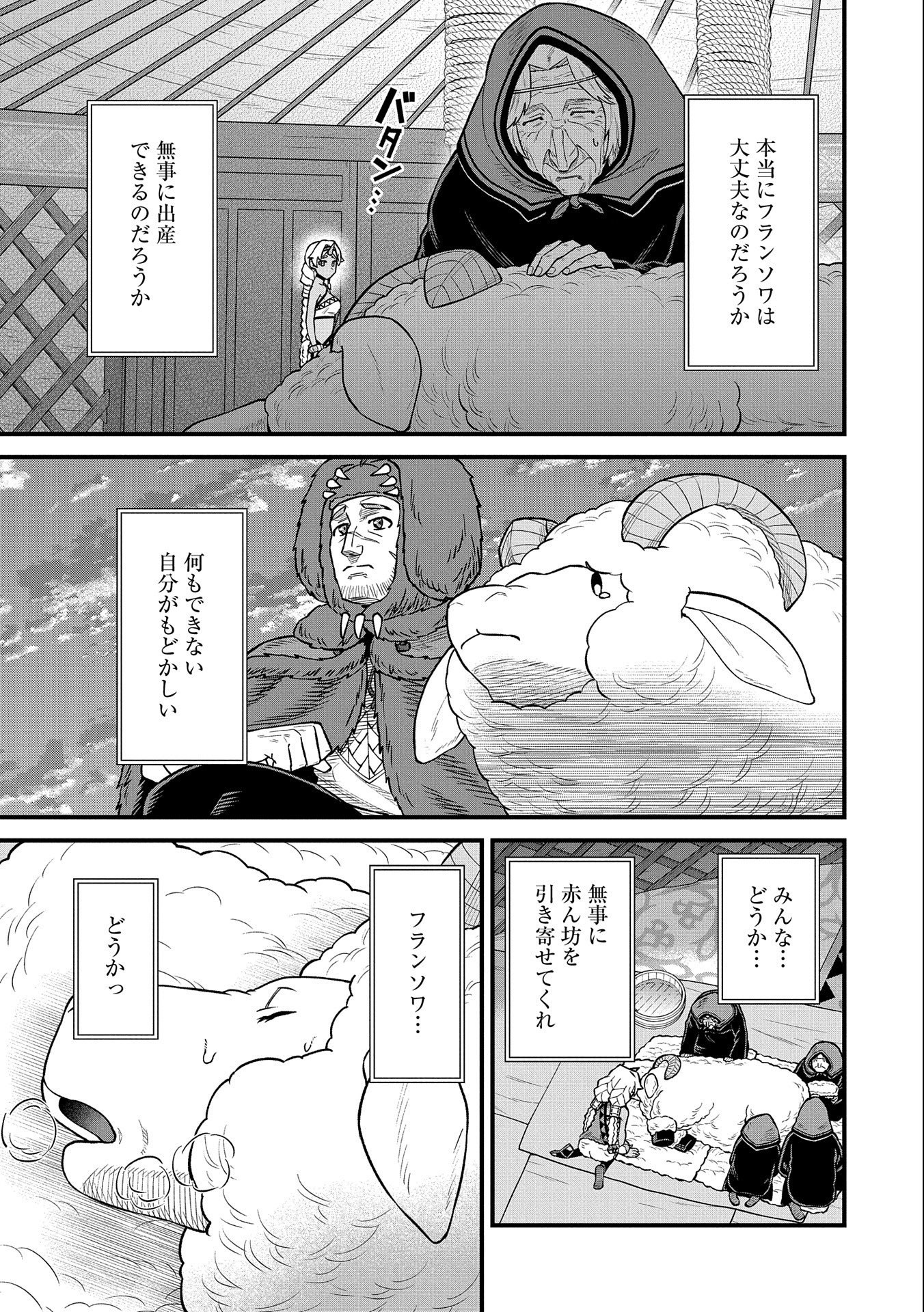 領民0人スタートの辺境領主様 - 第38話 - Page 9