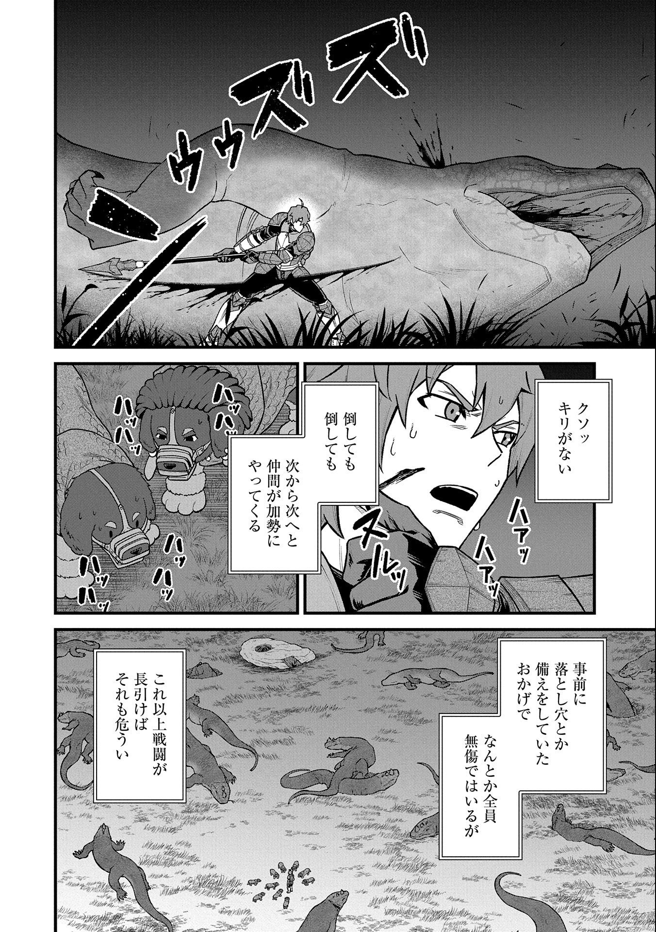 領民0人スタートの辺境領主様 - 第38話 - Page 12