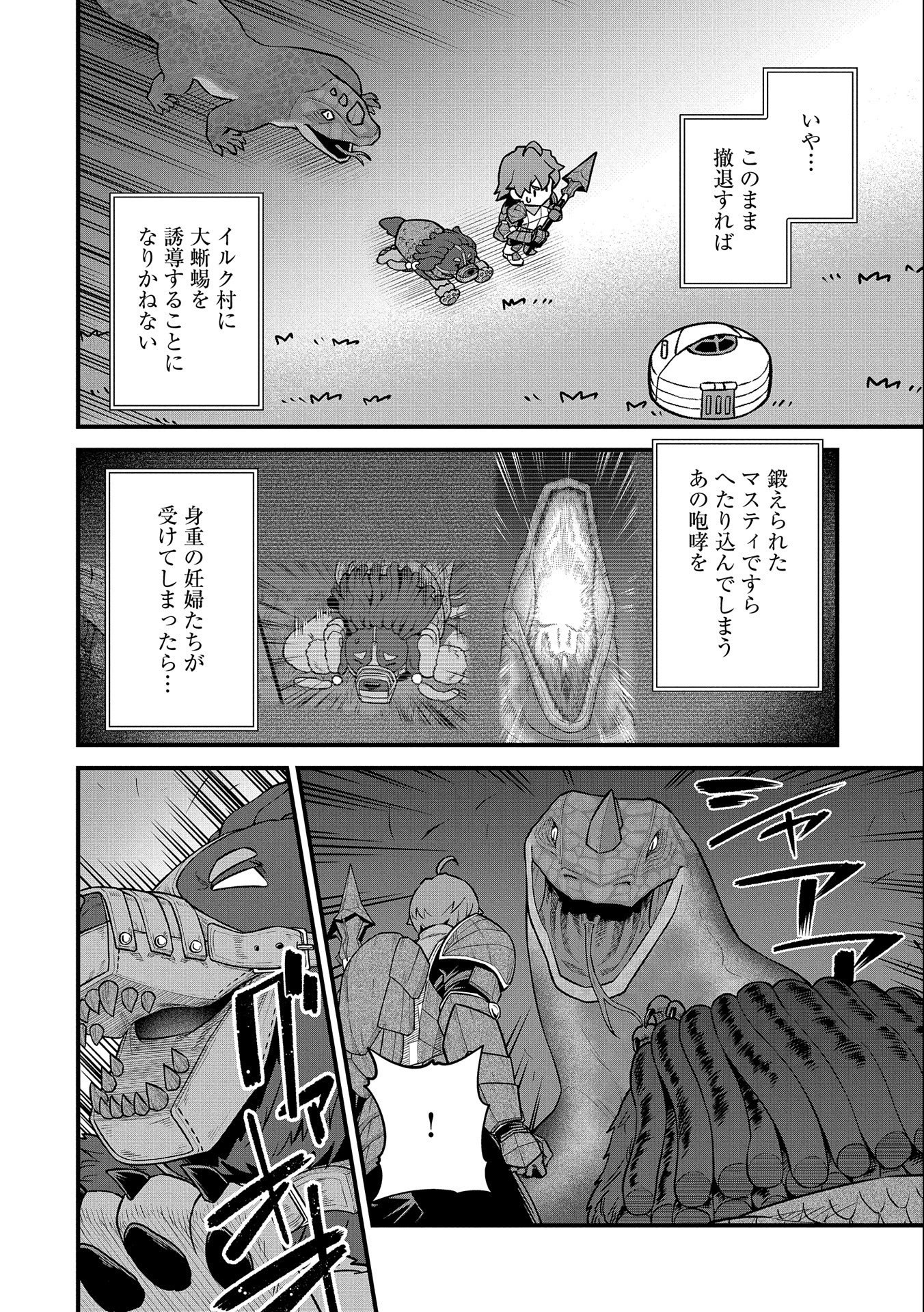 領民0人スタートの辺境領主様 - 第38話 - Page 14