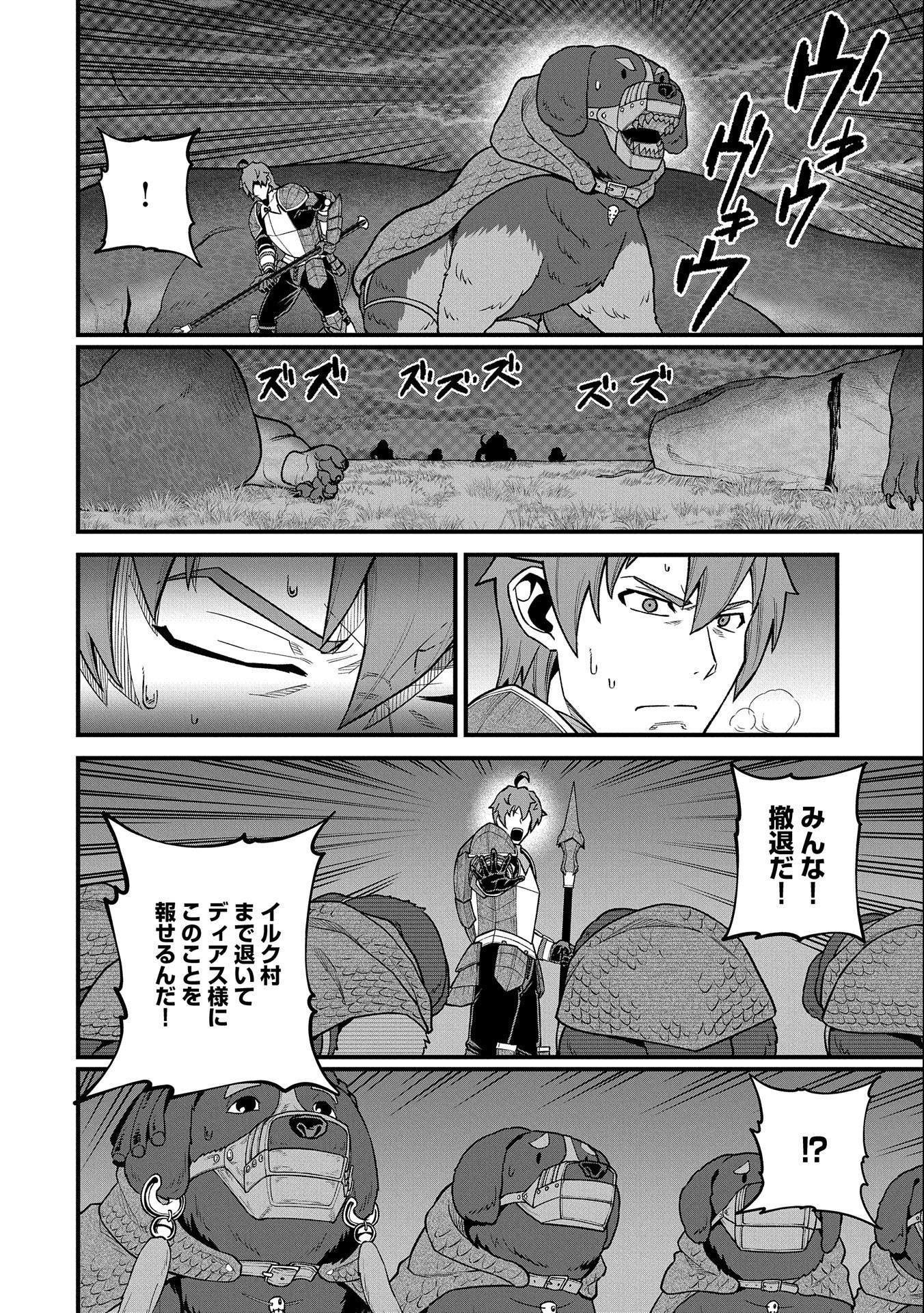 領民0人スタートの辺境領主様 - 第38話 - Page 16