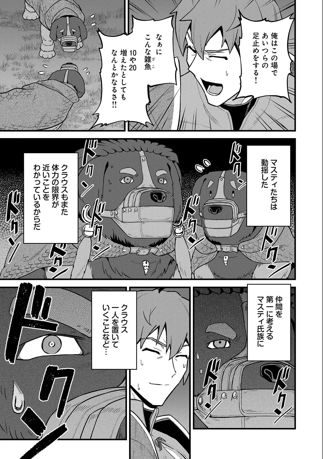 領民0人スタートの辺境領主様 - 第38話 - Page 17