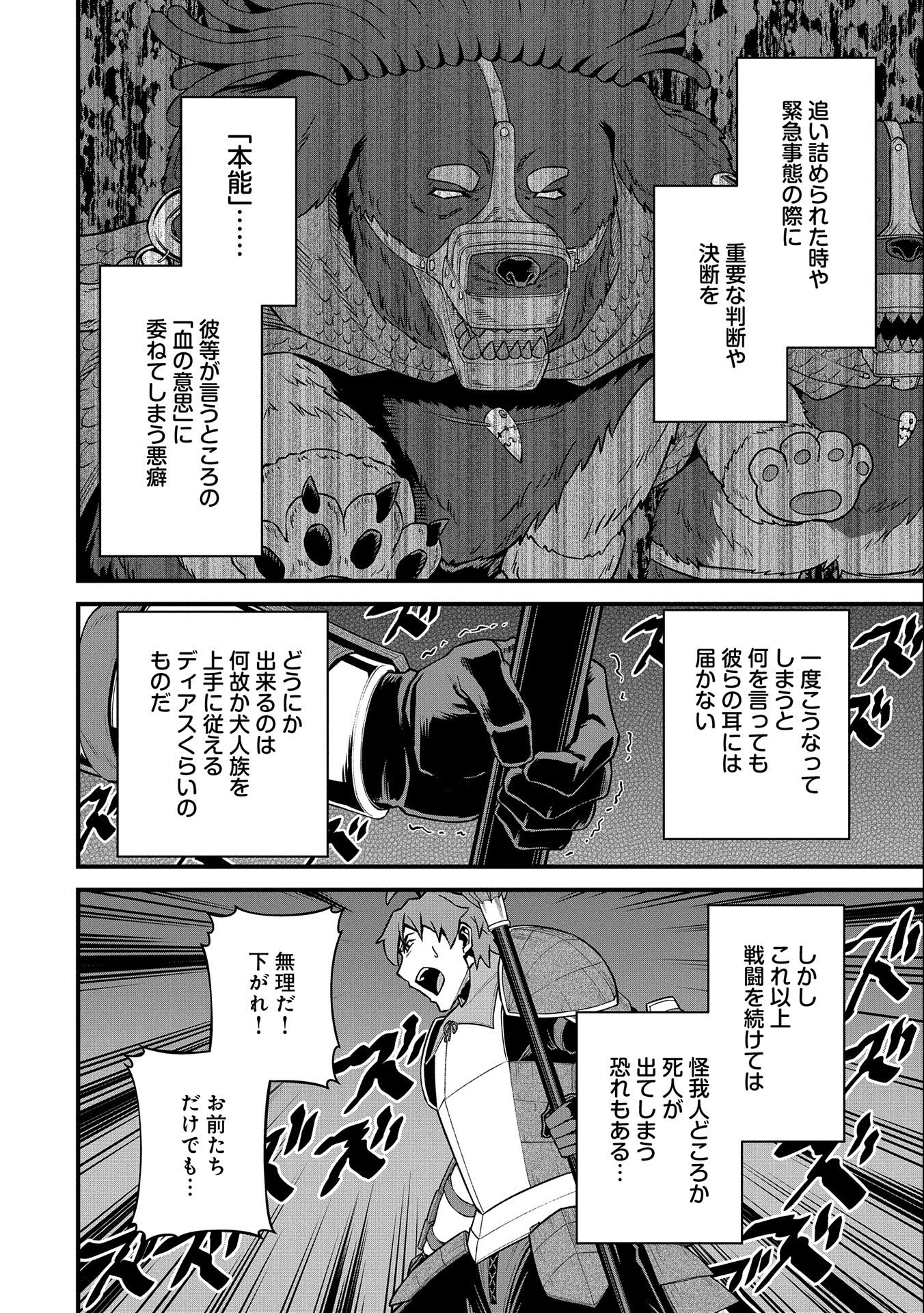 領民0人スタートの辺境領主様 - 第38話 - Page 20