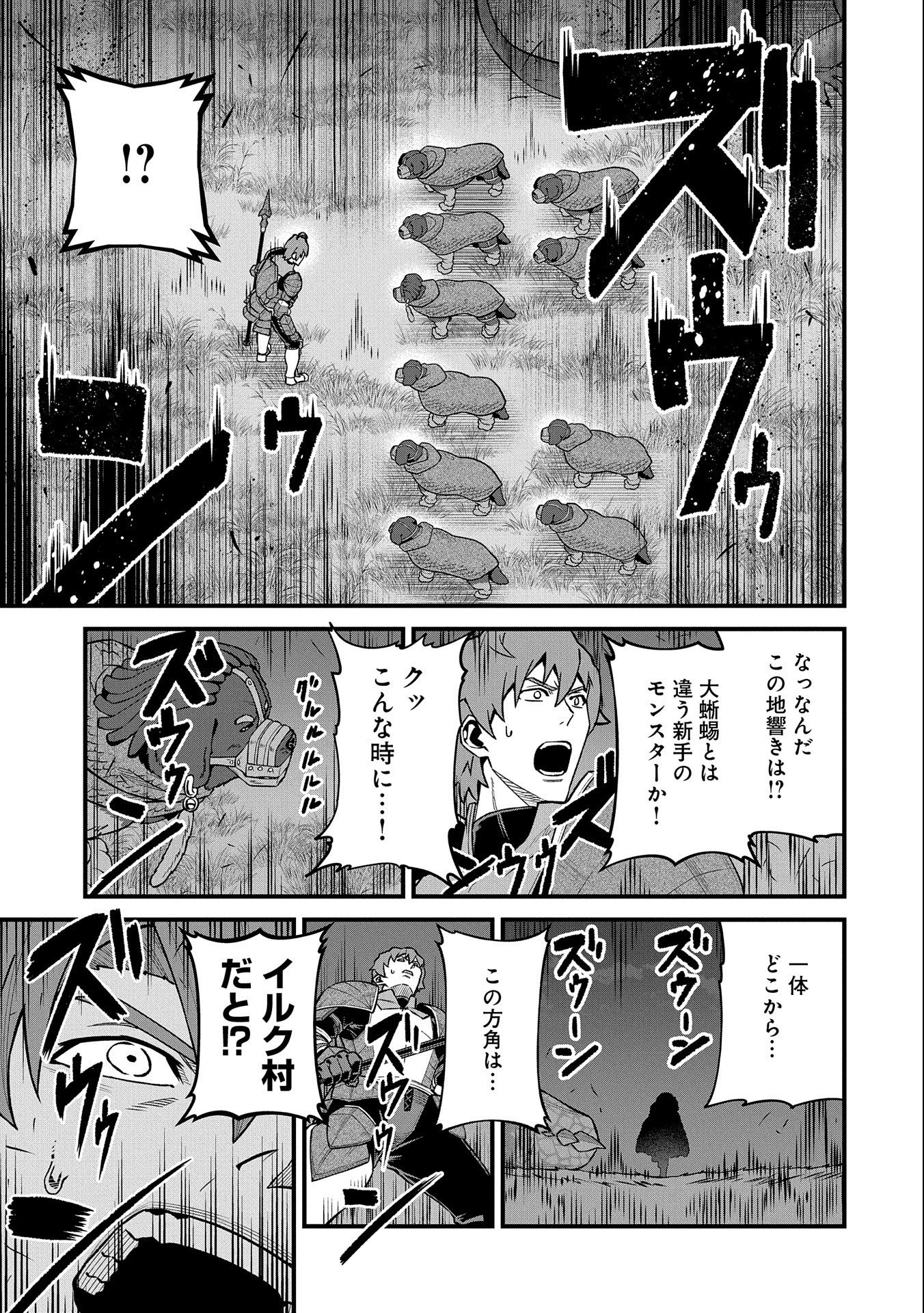 領民0人スタートの辺境領主様 - 第38話 - Page 21