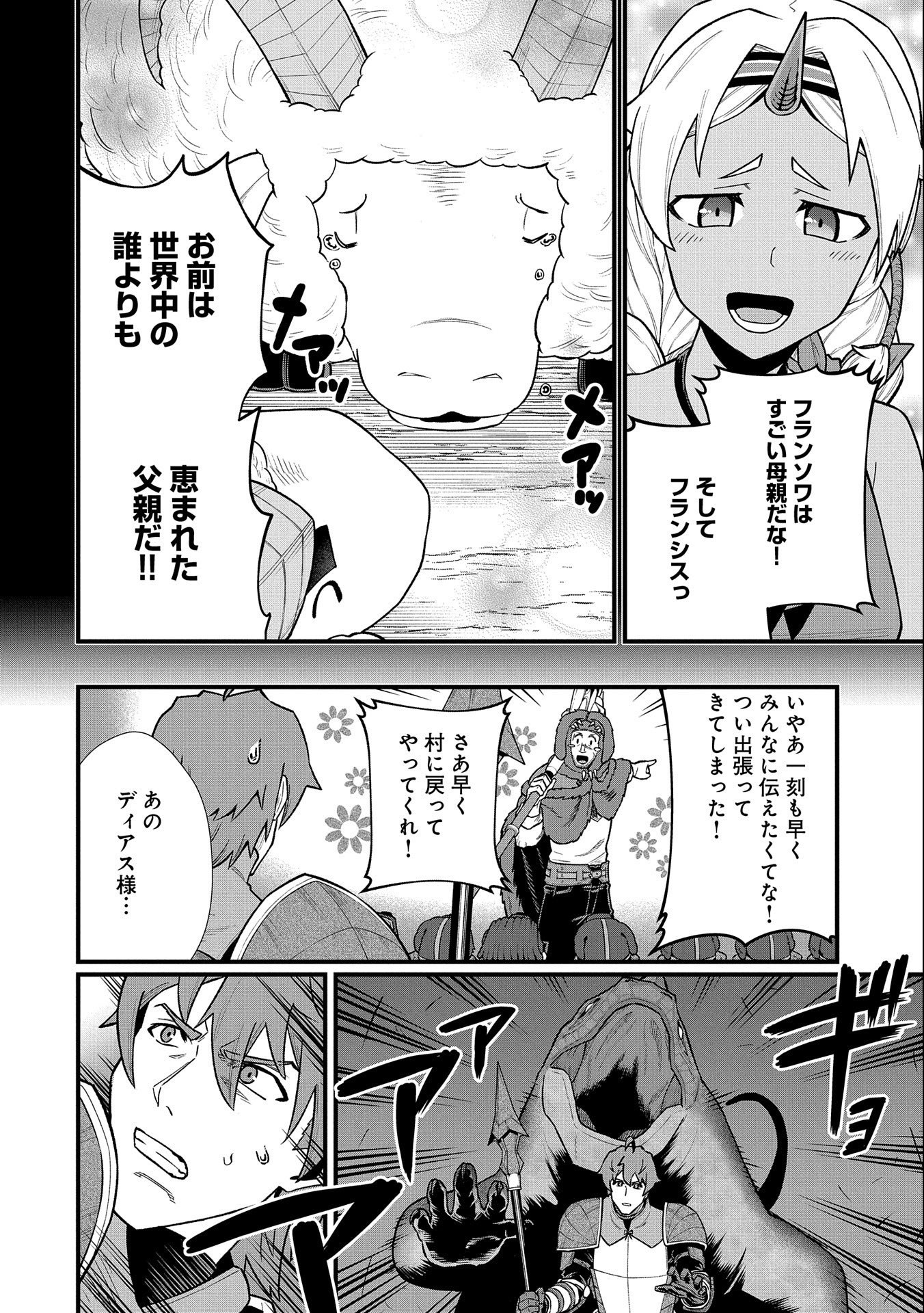 領民0人スタートの辺境領主様 - 第38話 - Page 24