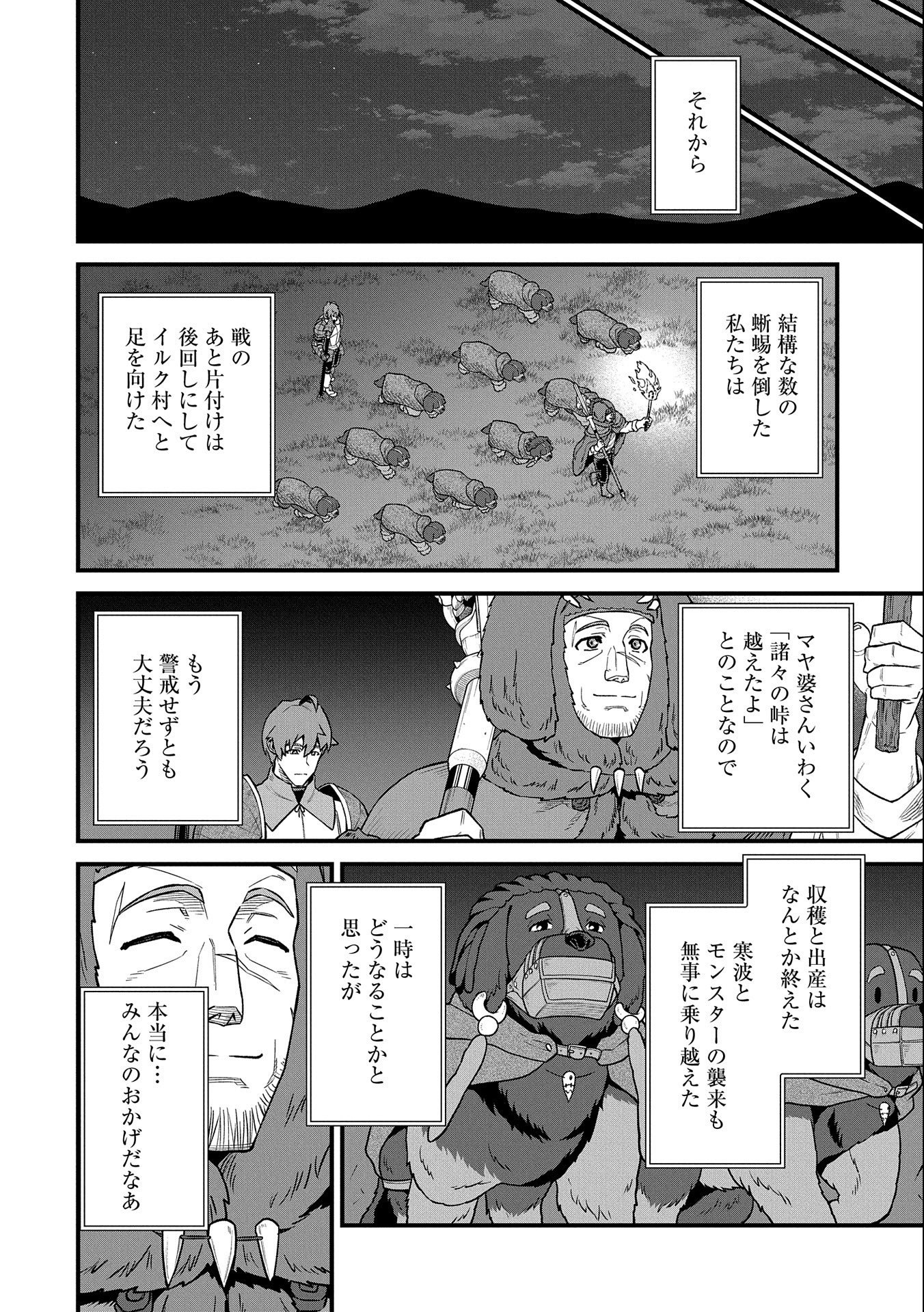 領民0人スタートの辺境領主様 - 第38話 - Page 28