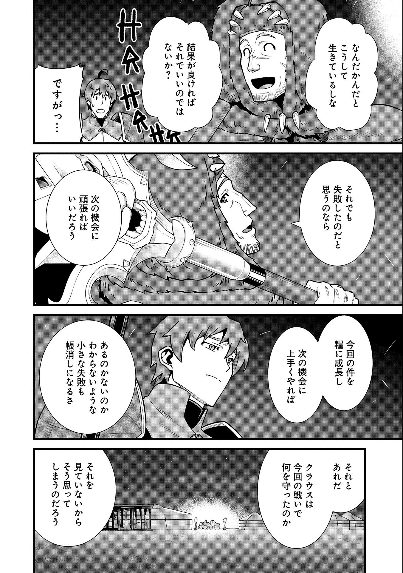 領民0人スタートの辺境領主様 - 第38話 - Page 30