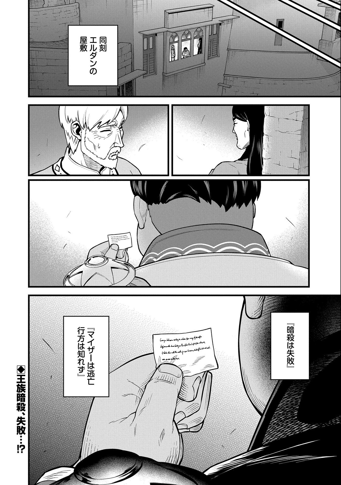 領民0人スタートの辺境領主様 - 第38話 - Page 32