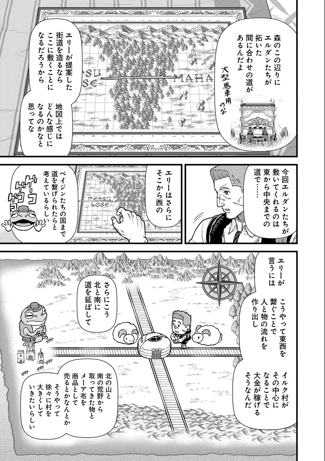 領民0人スタートの辺境領主様 - 第35話 - Page 3