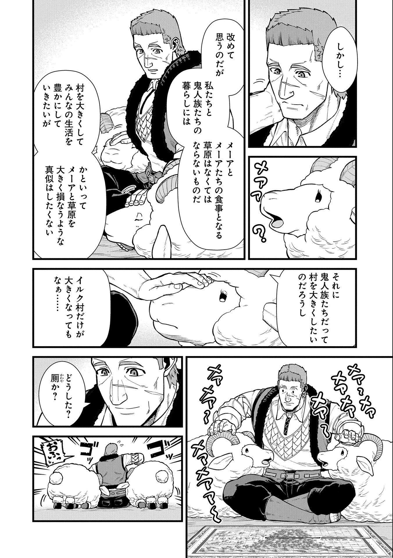 領民0人スタートの辺境領主様 - 第35話 - Page 4