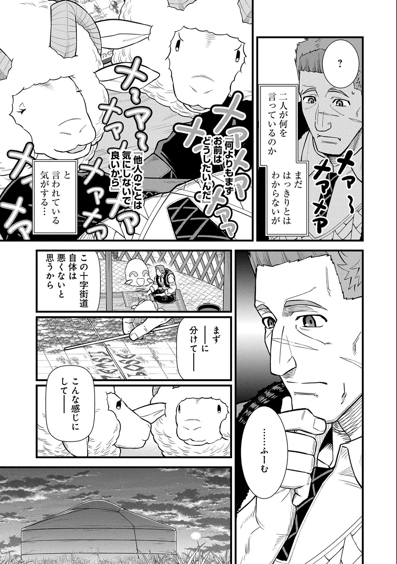 領民0人スタートの辺境領主様 - 第35話 - Page 5