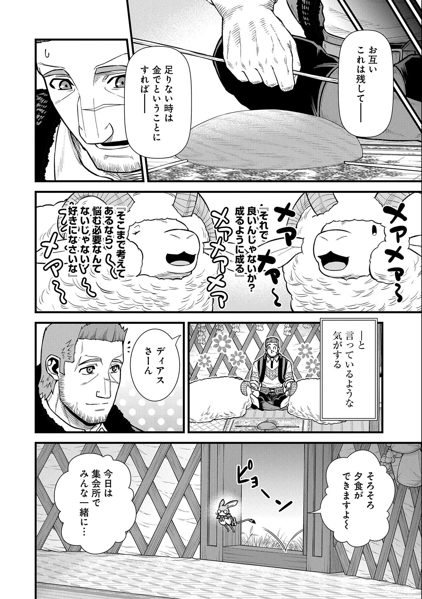 領民0人スタートの辺境領主様 - 第35話 - Page 6