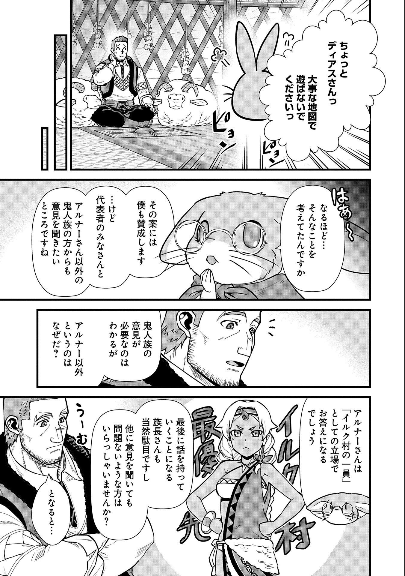 領民0人スタートの辺境領主様 - 第35話 - Page 7