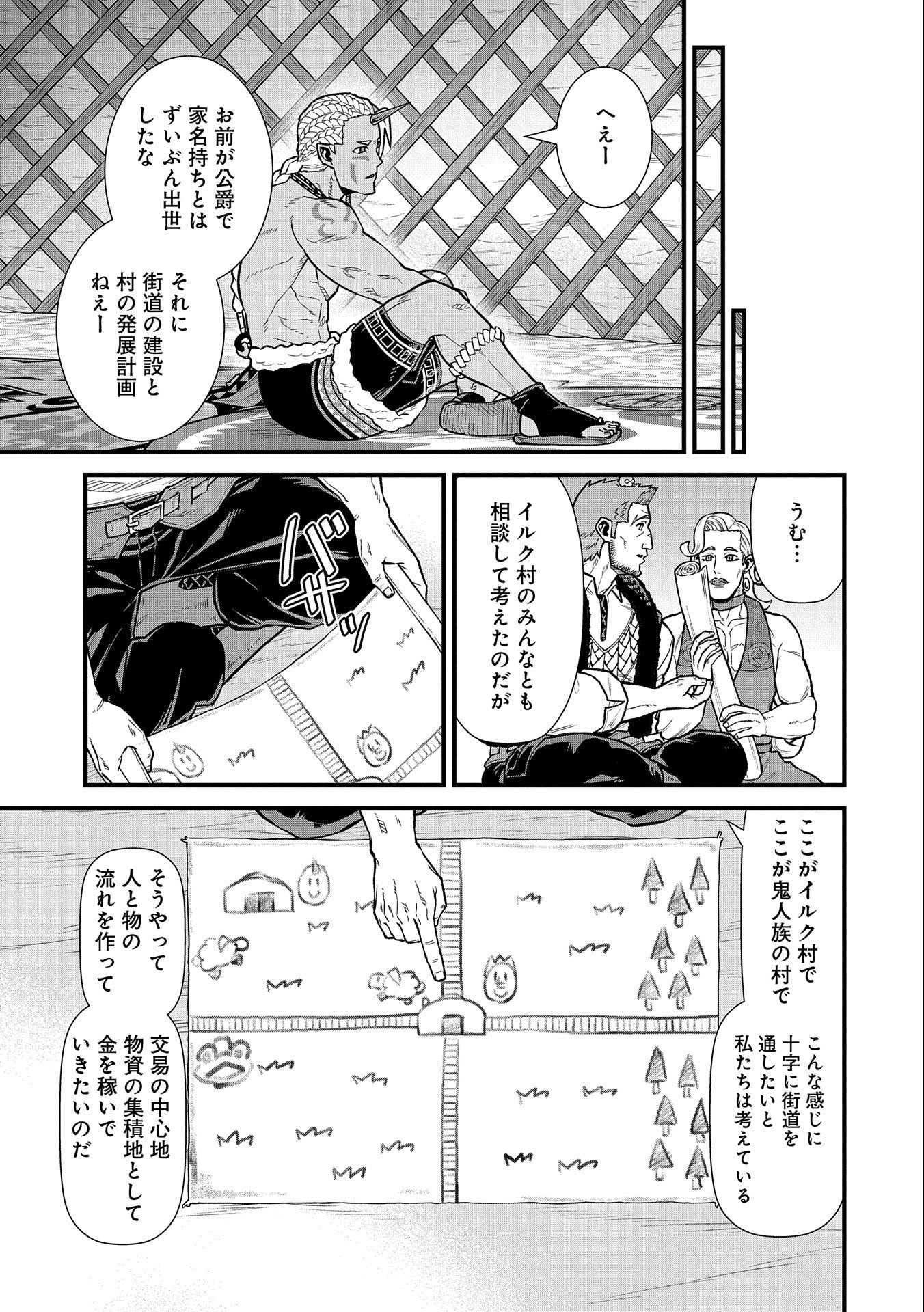 領民0人スタートの辺境領主様 - 第35話 - Page 9