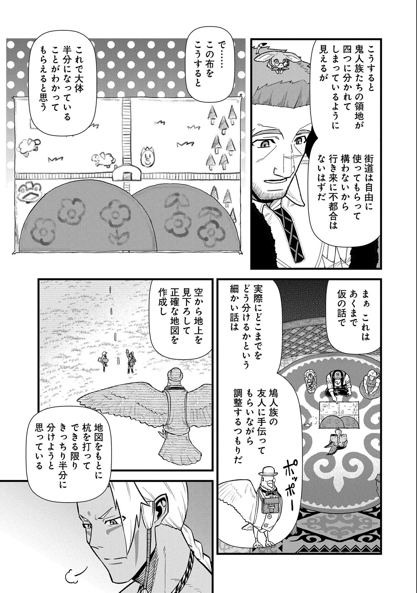 領民0人スタートの辺境領主様 - 第35話 - Page 13