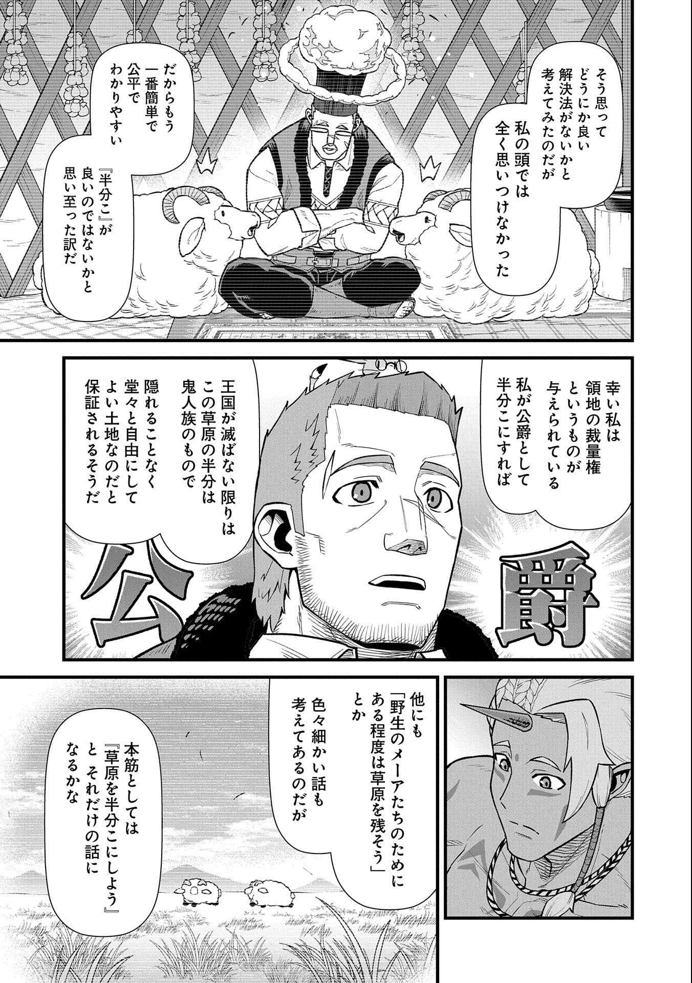 領民0人スタートの辺境領主様 - 第35話 - Page 15