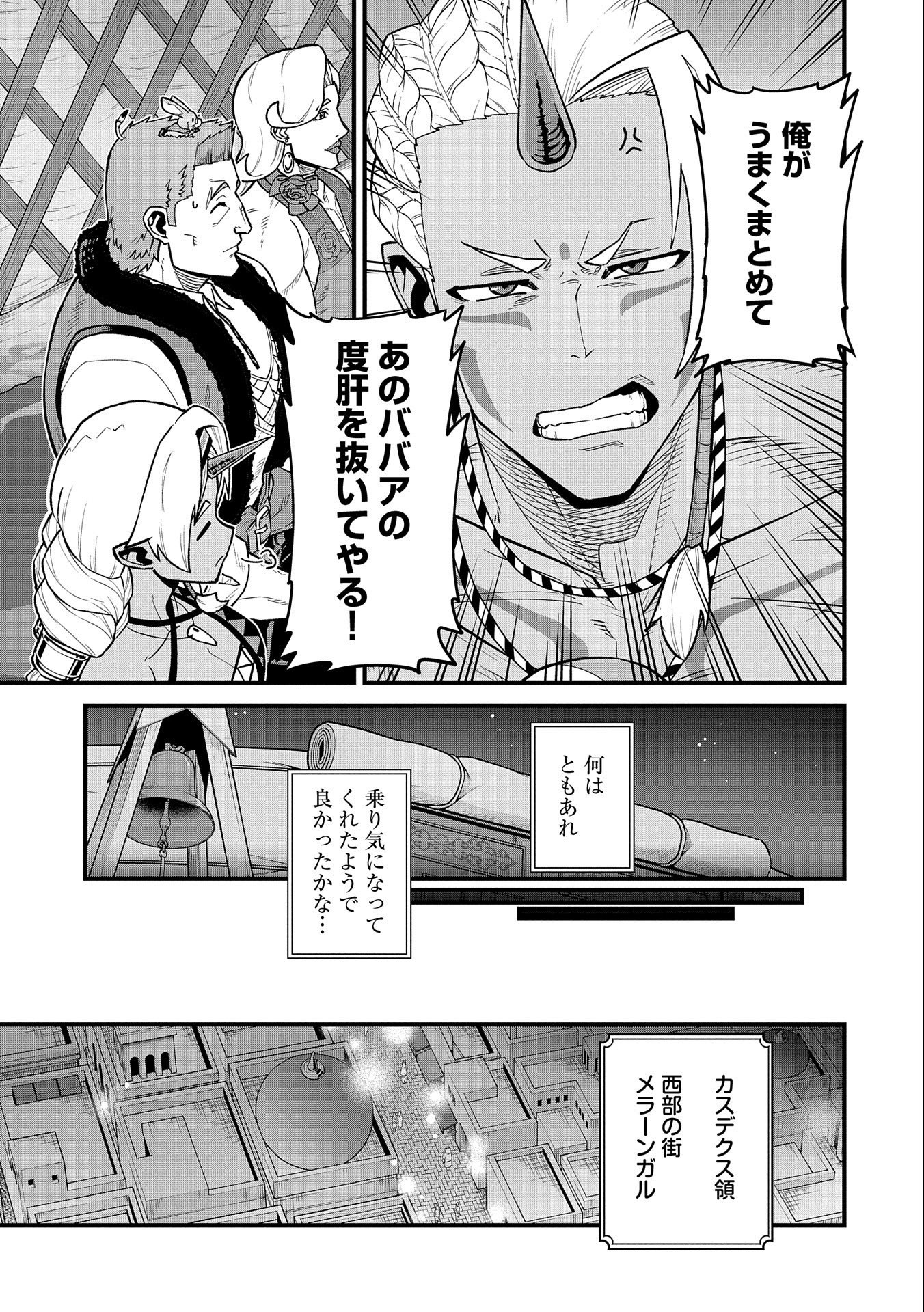 領民0人スタートの辺境領主様 - 第35話 - Page 19