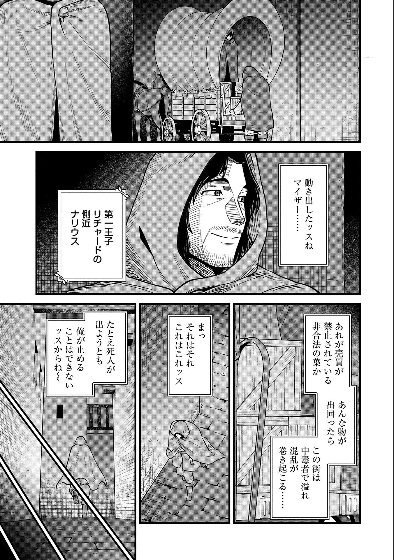 領民0人スタートの辺境領主様 - 第35話 - Page 21