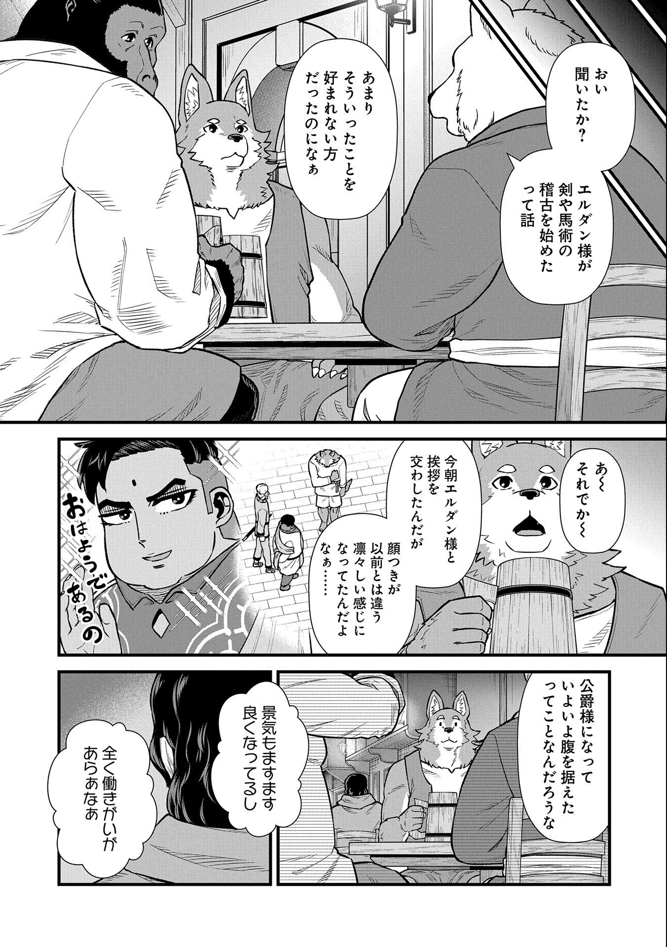 領民0人スタートの辺境領主様 - 第35話 - Page 22