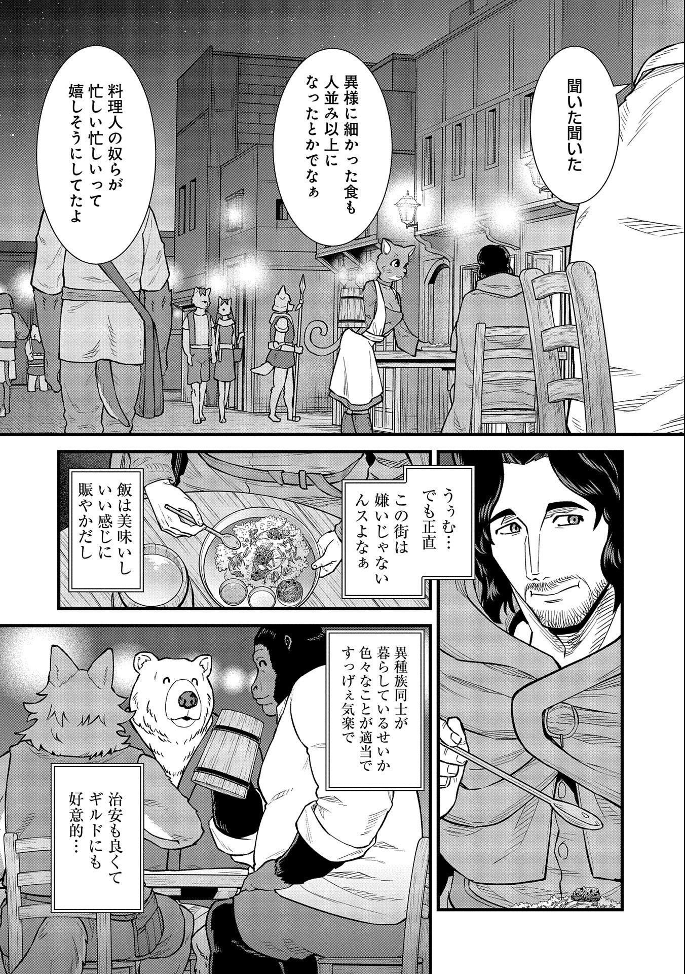 領民0人スタートの辺境領主様 - 第35話 - Page 23