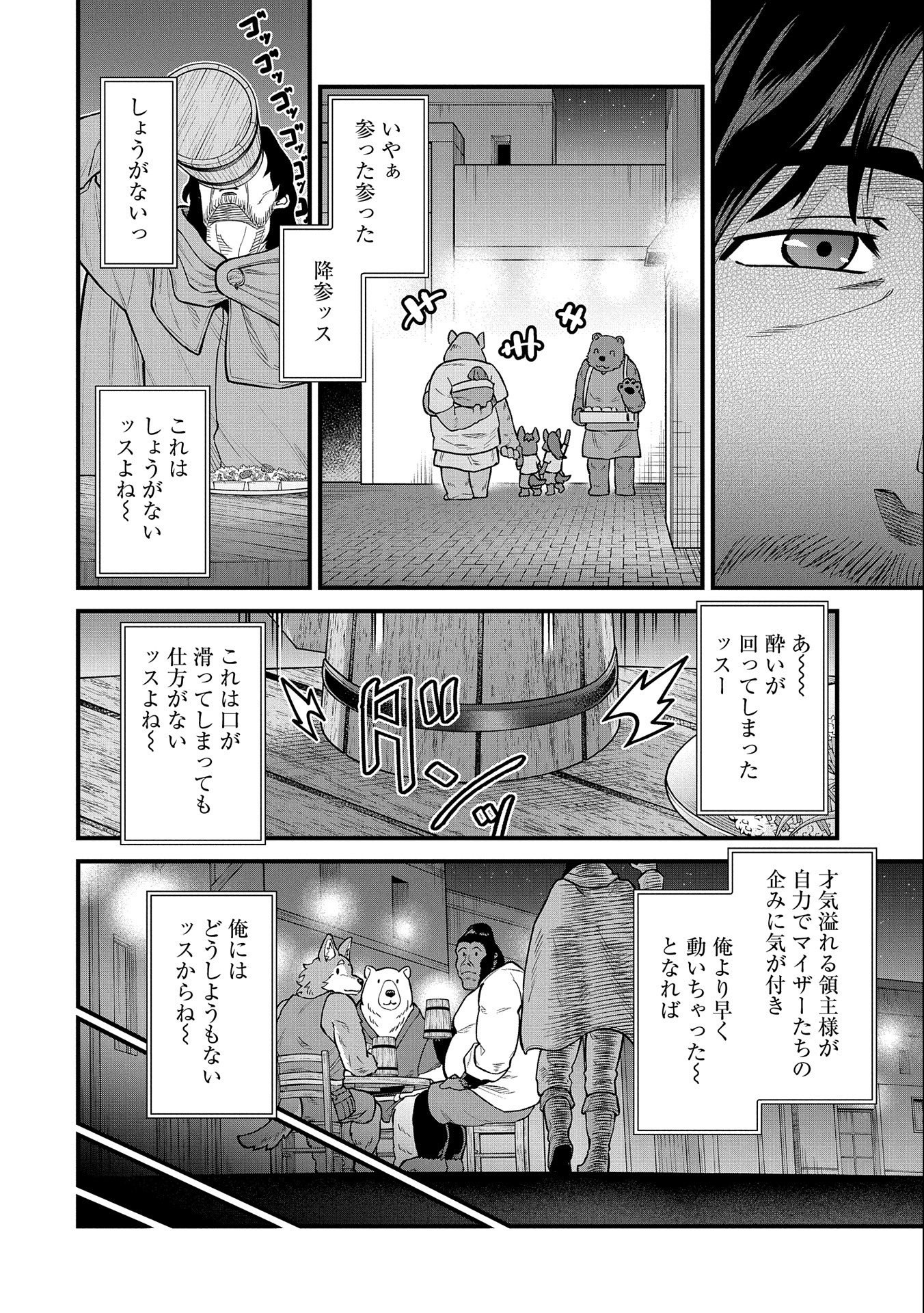 領民0人スタートの辺境領主様 - 第35話 - Page 26