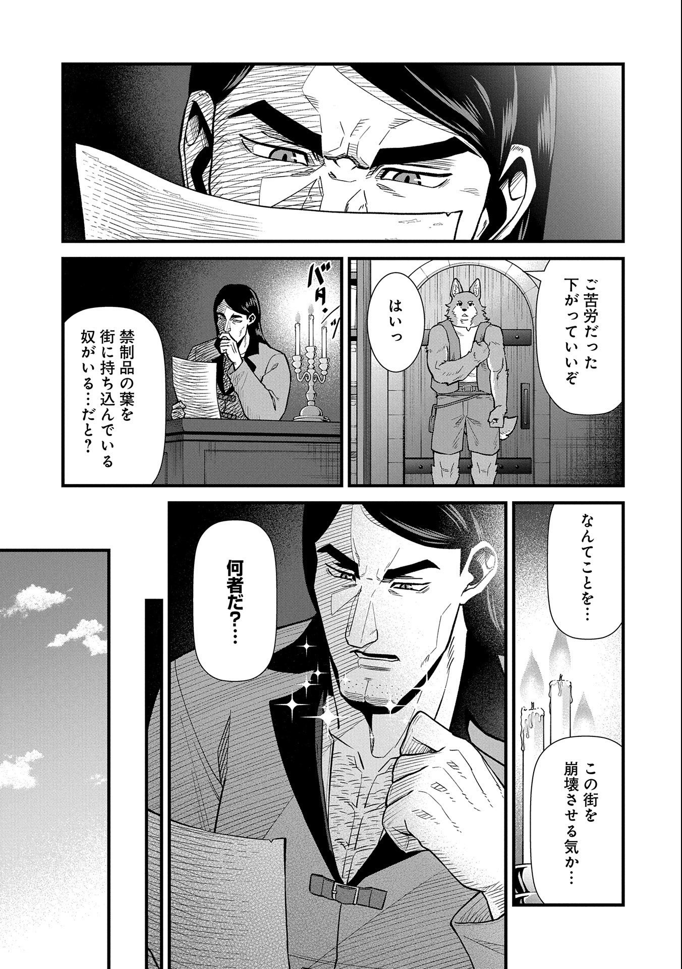 領民0人スタートの辺境領主様 - 第35話 - Page 27