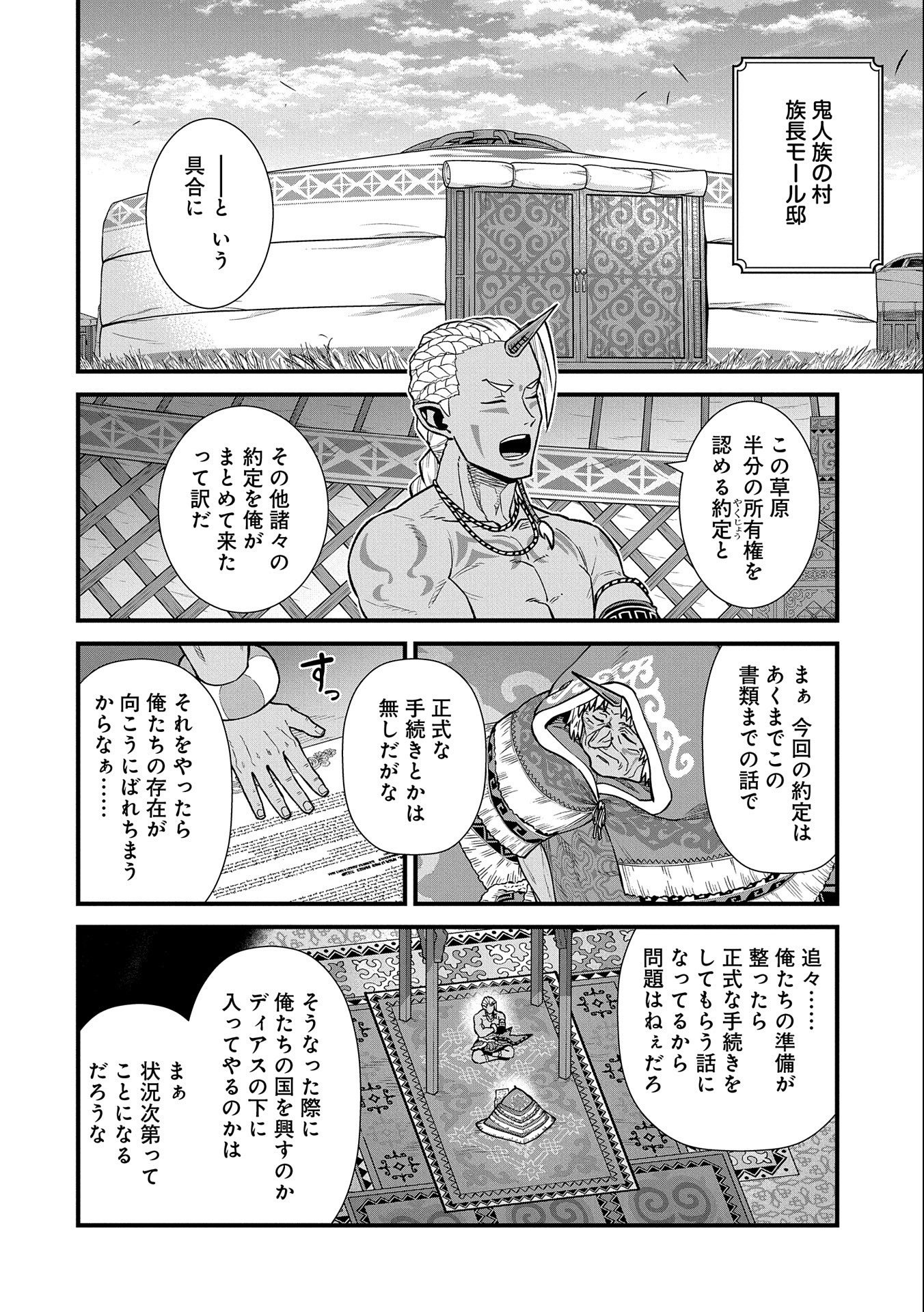 領民0人スタートの辺境領主様 - 第35話 - Page 28