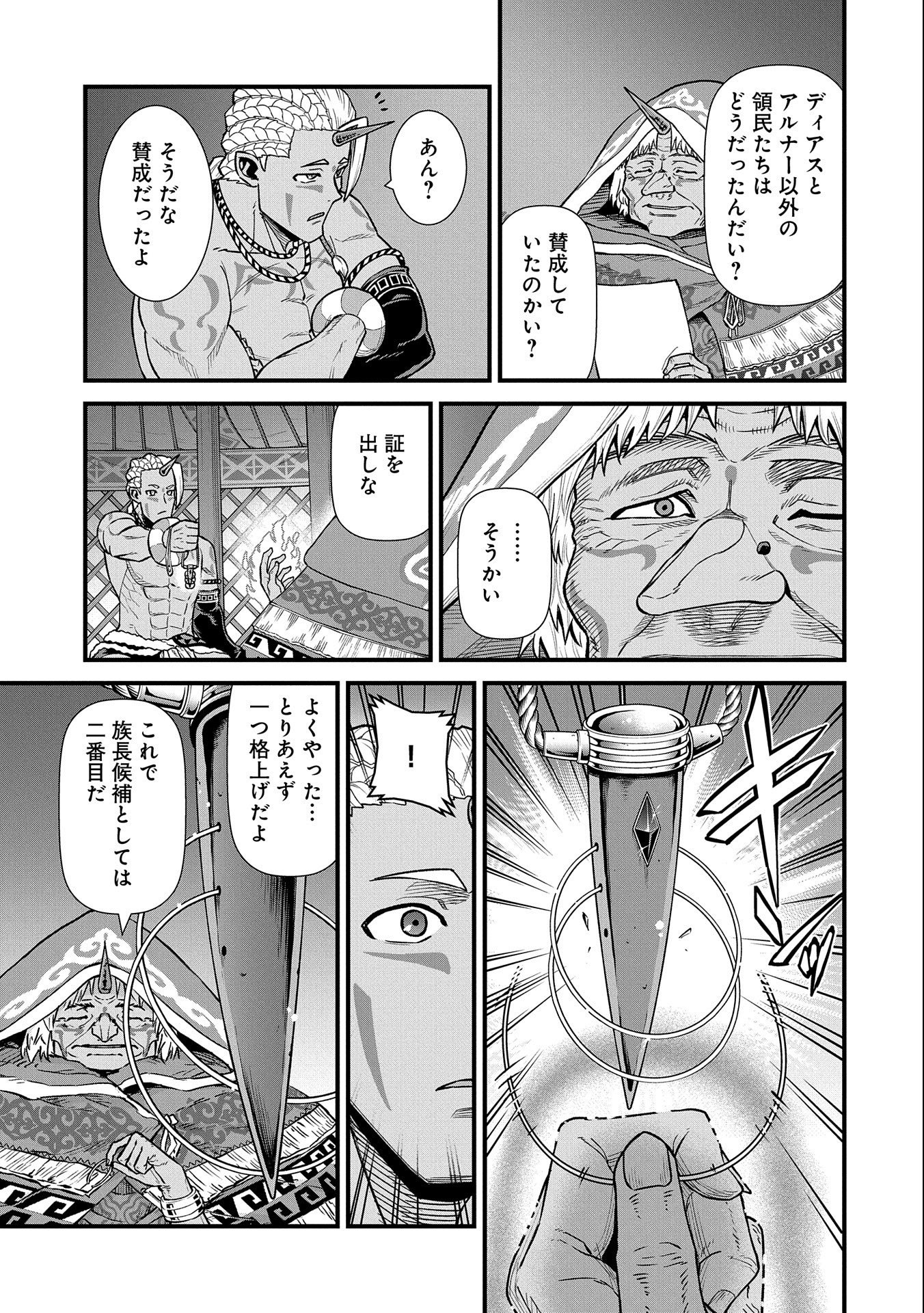 領民0人スタートの辺境領主様 - 第35話 - Page 29