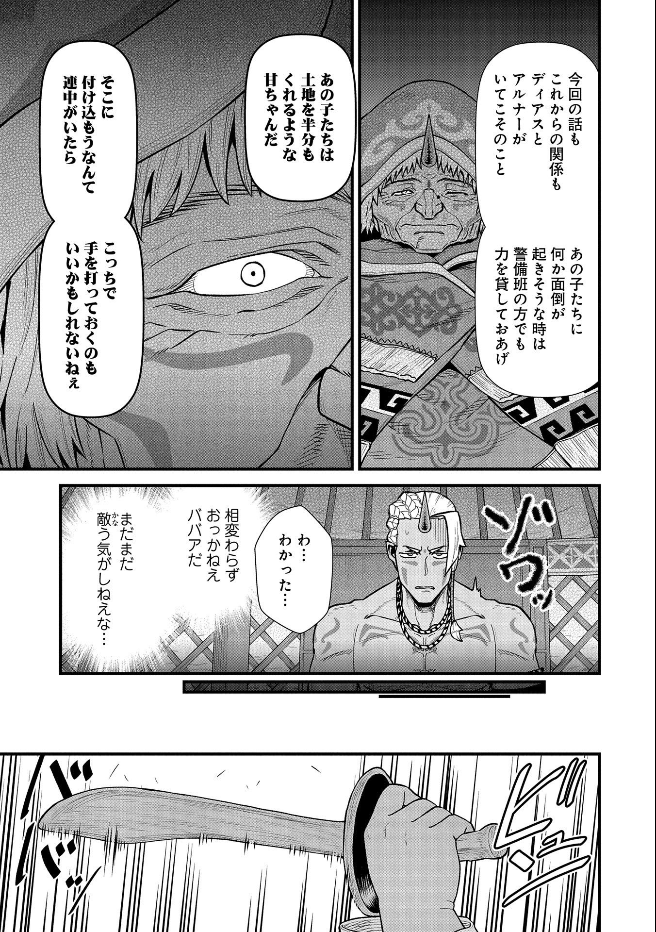 領民0人スタートの辺境領主様 - 第35話 - Page 31