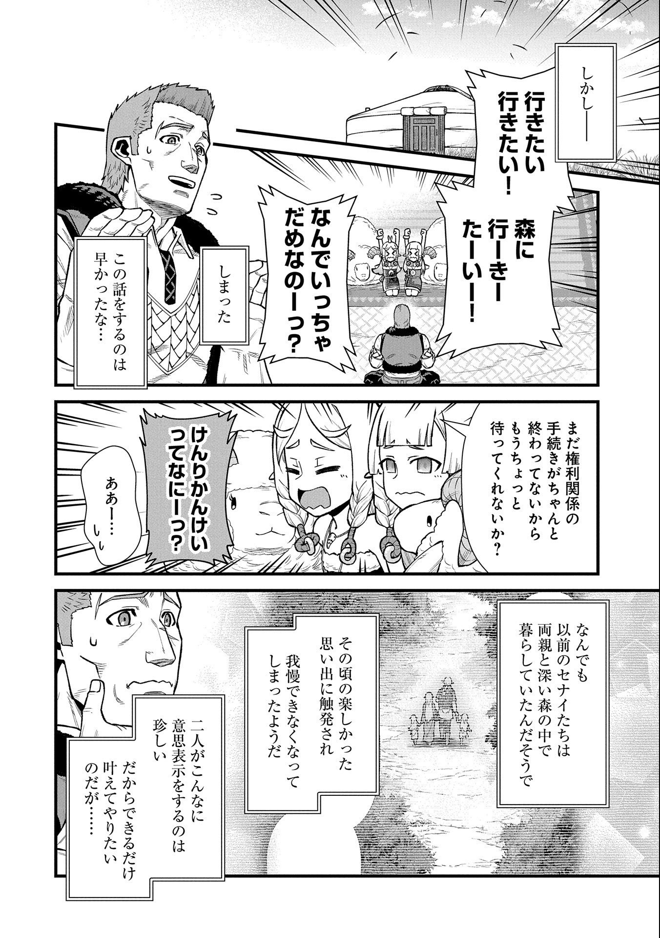 領民0人スタートの辺境領主様 - 第34話 - Page 2