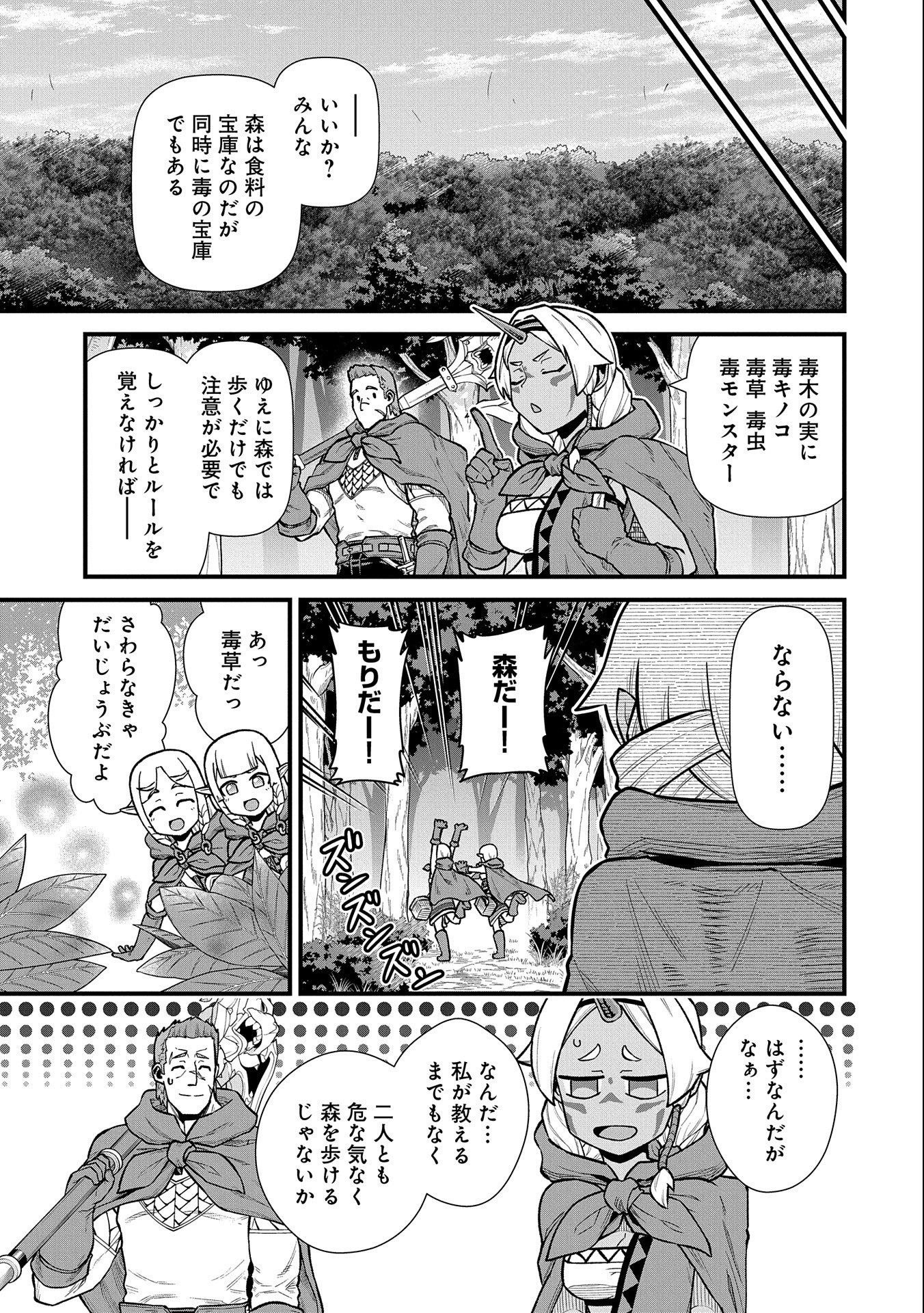 領民0人スタートの辺境領主様 - 第34話 - Page 5