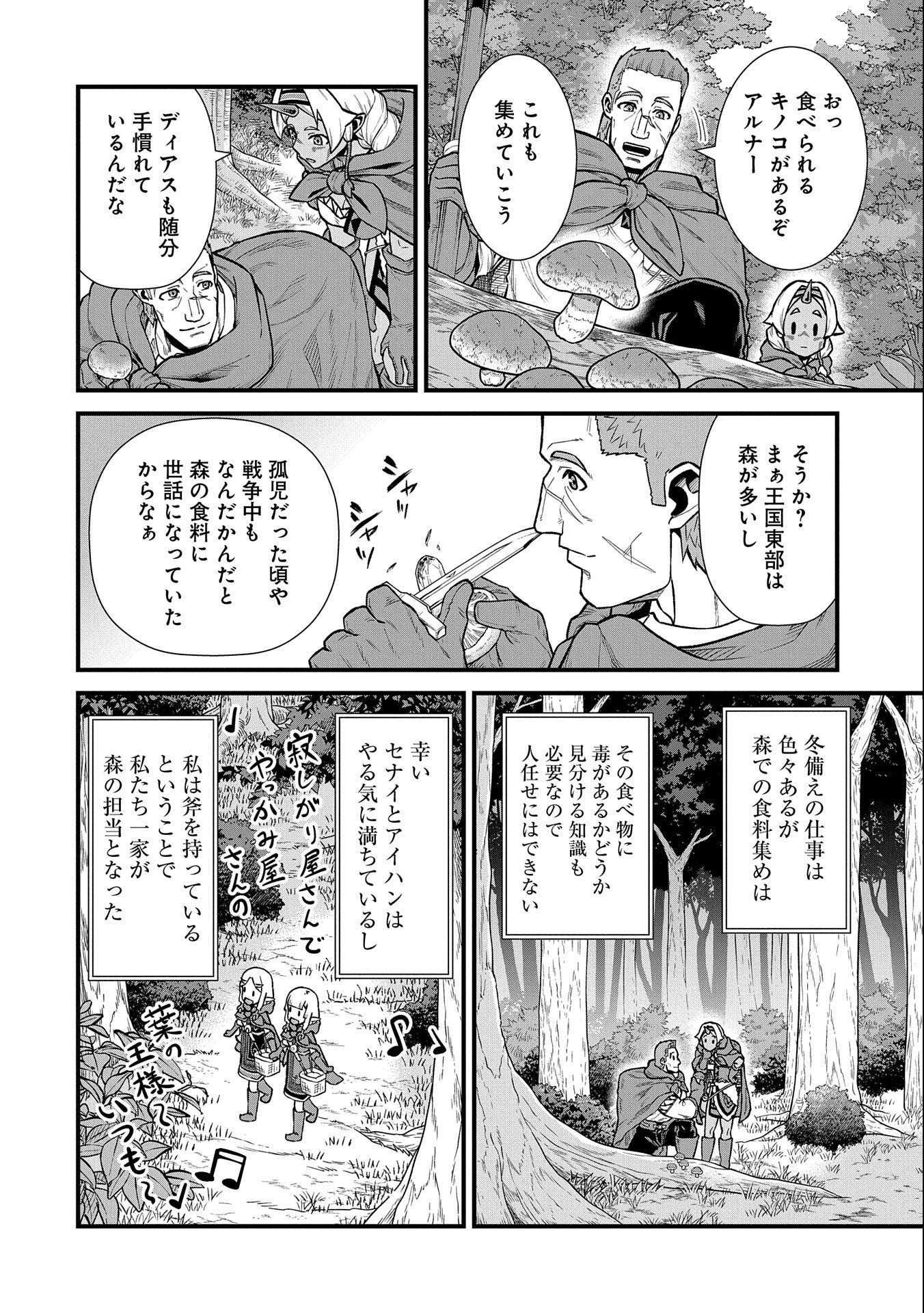 領民0人スタートの辺境領主様 - 第34話 - Page 6