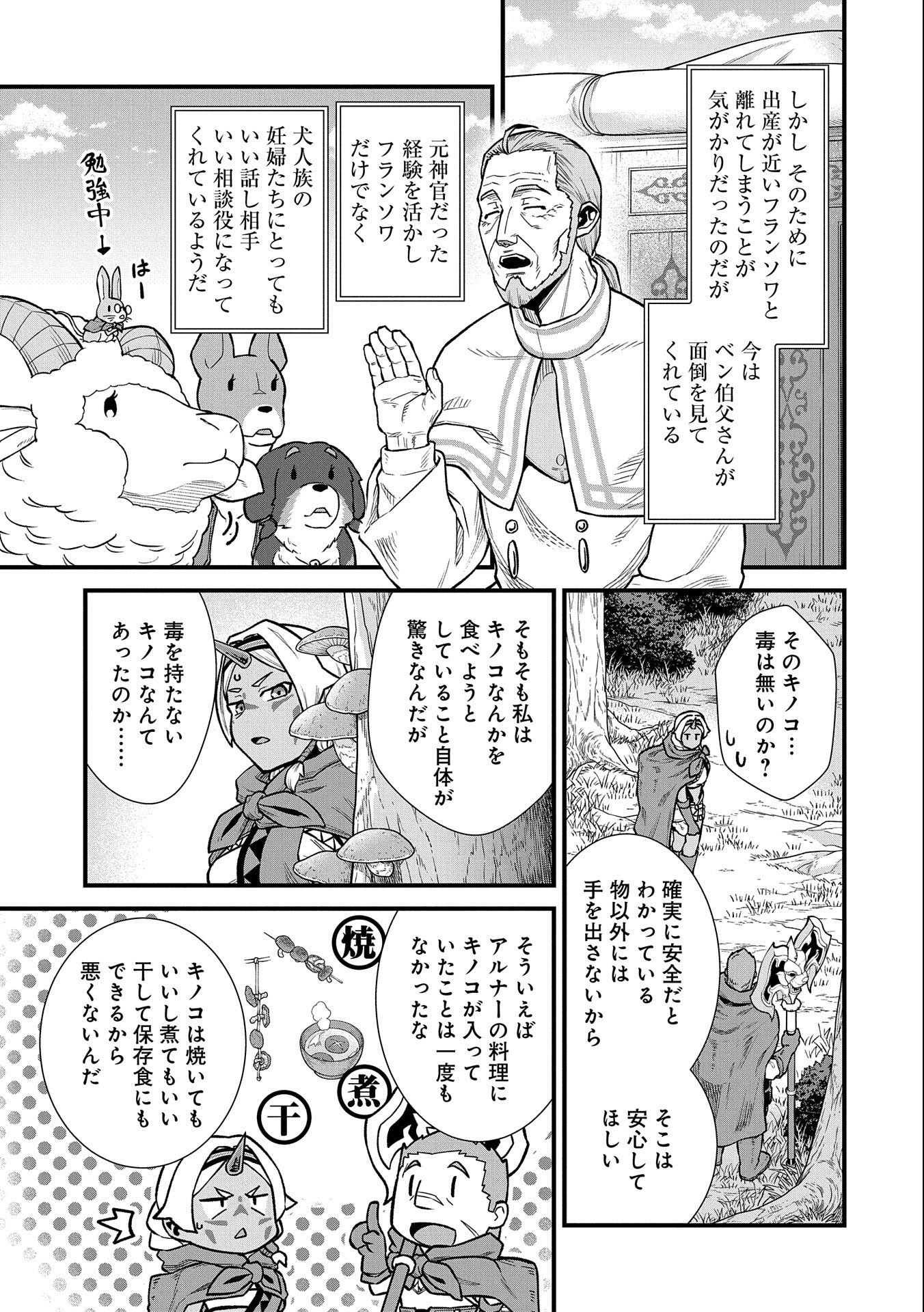 領民0人スタートの辺境領主様 - 第34話 - Page 7